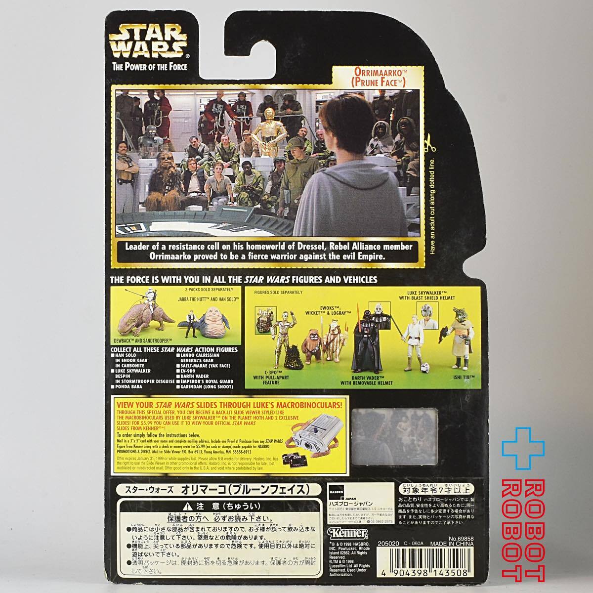 スター・ウォーズ POTF2 FF フリーズフレーム オリマーコ（プルーンフェイス）3.75インチ アクションフィギュア 未開封