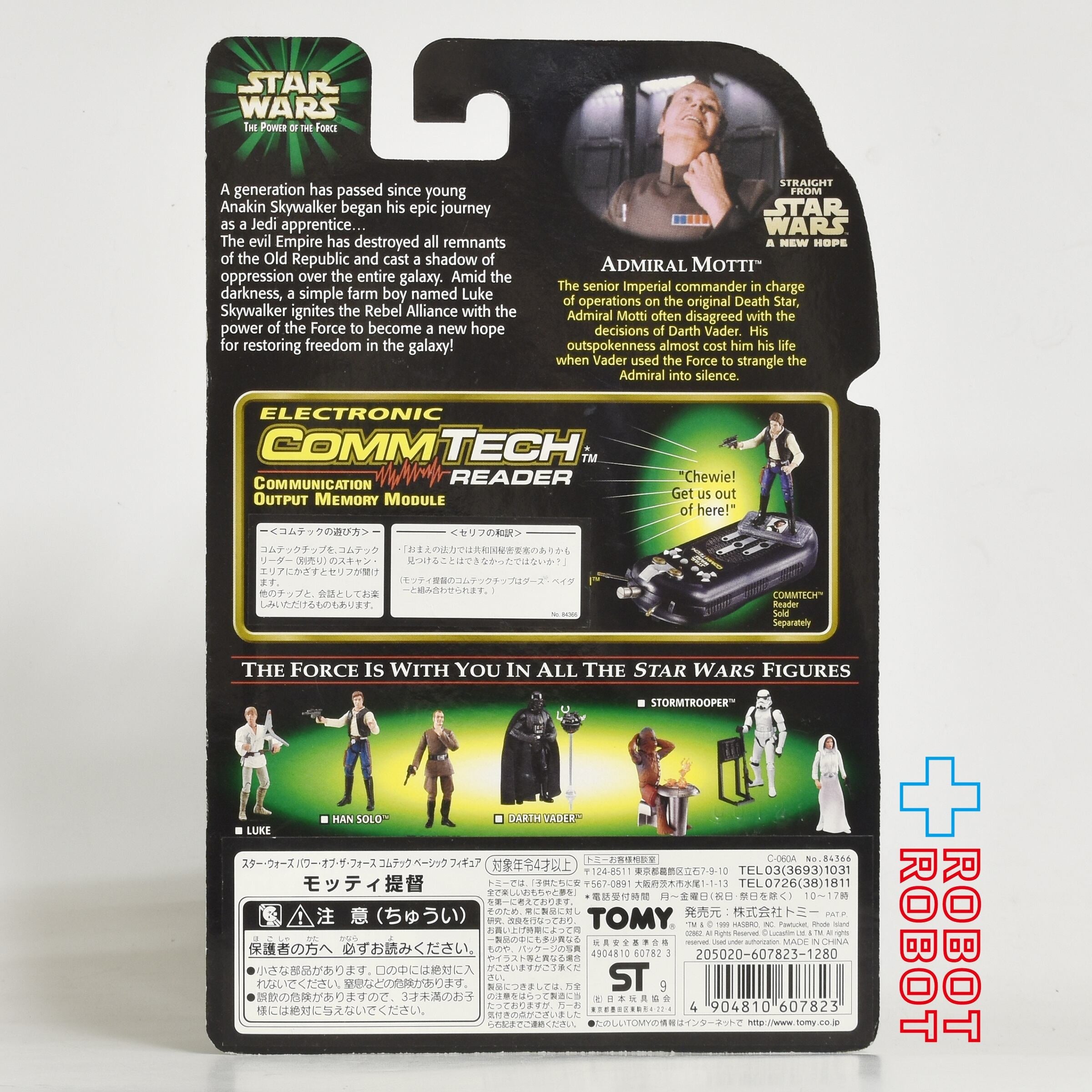 スター・ウォーズ POTF2 コムテック モッティ提督 3.75インチ