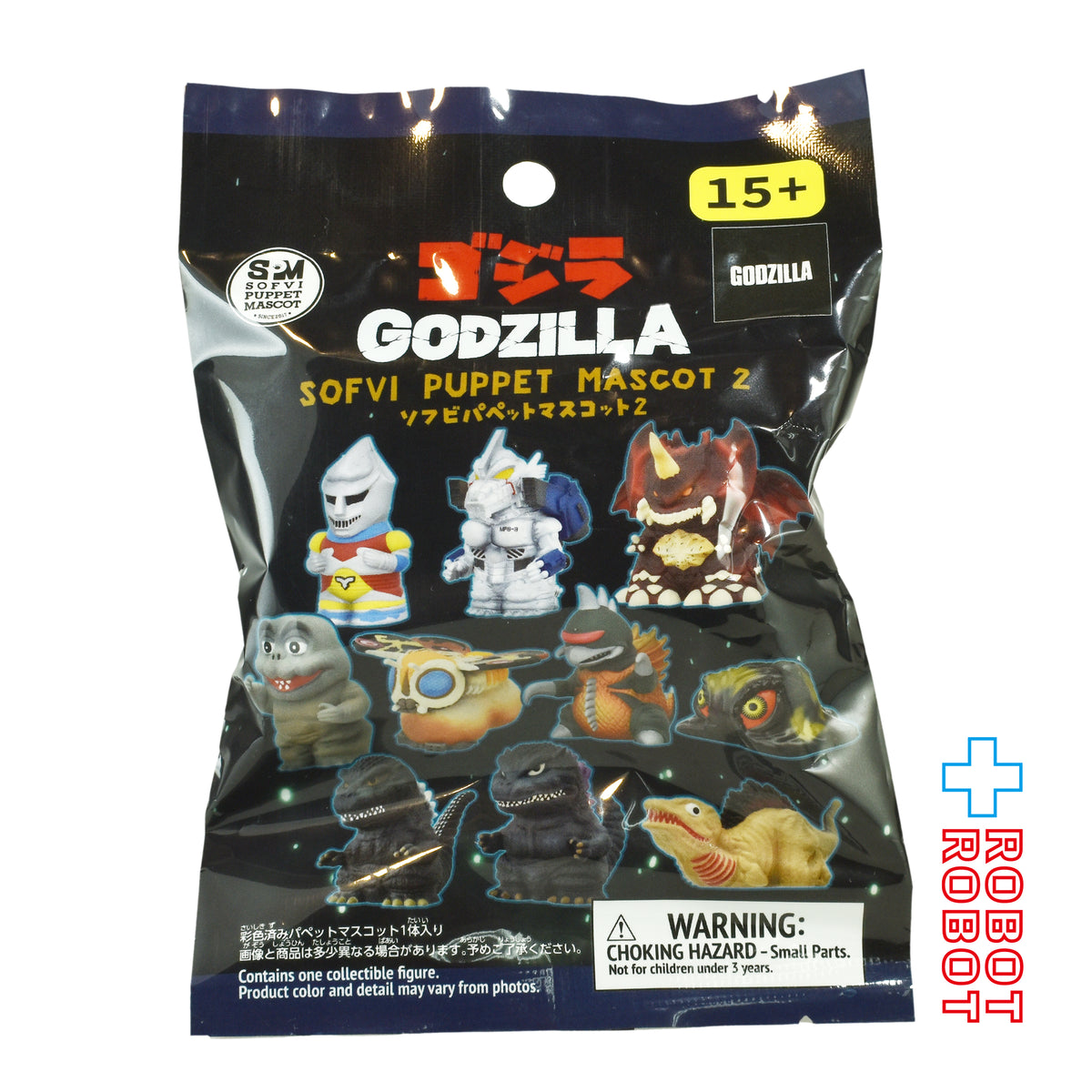 エンスカイ ゴジラ シリーズ2 ソフビパペットマスコット 未開封