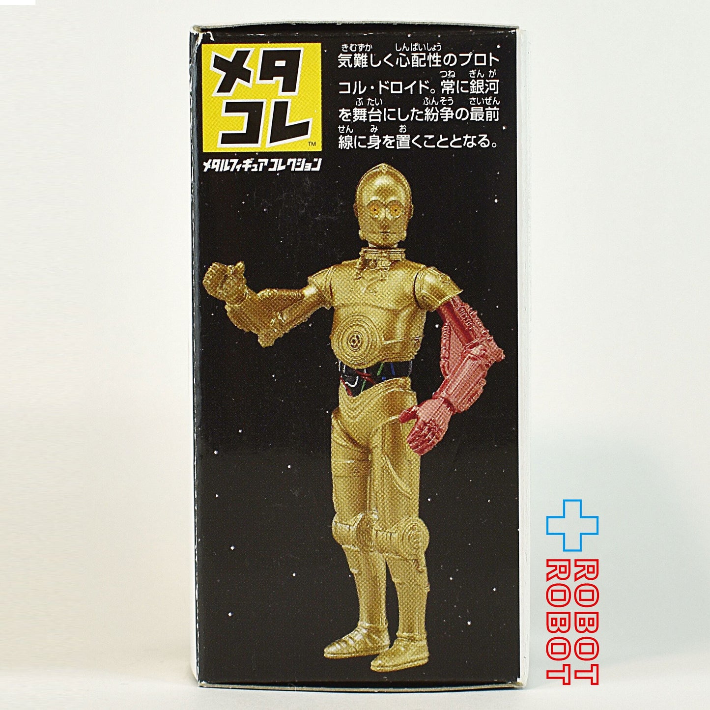 タカラトミー スター・ウォーズ メタコレ #16 C-3PO (フォースの覚醒) メタルフィギュア