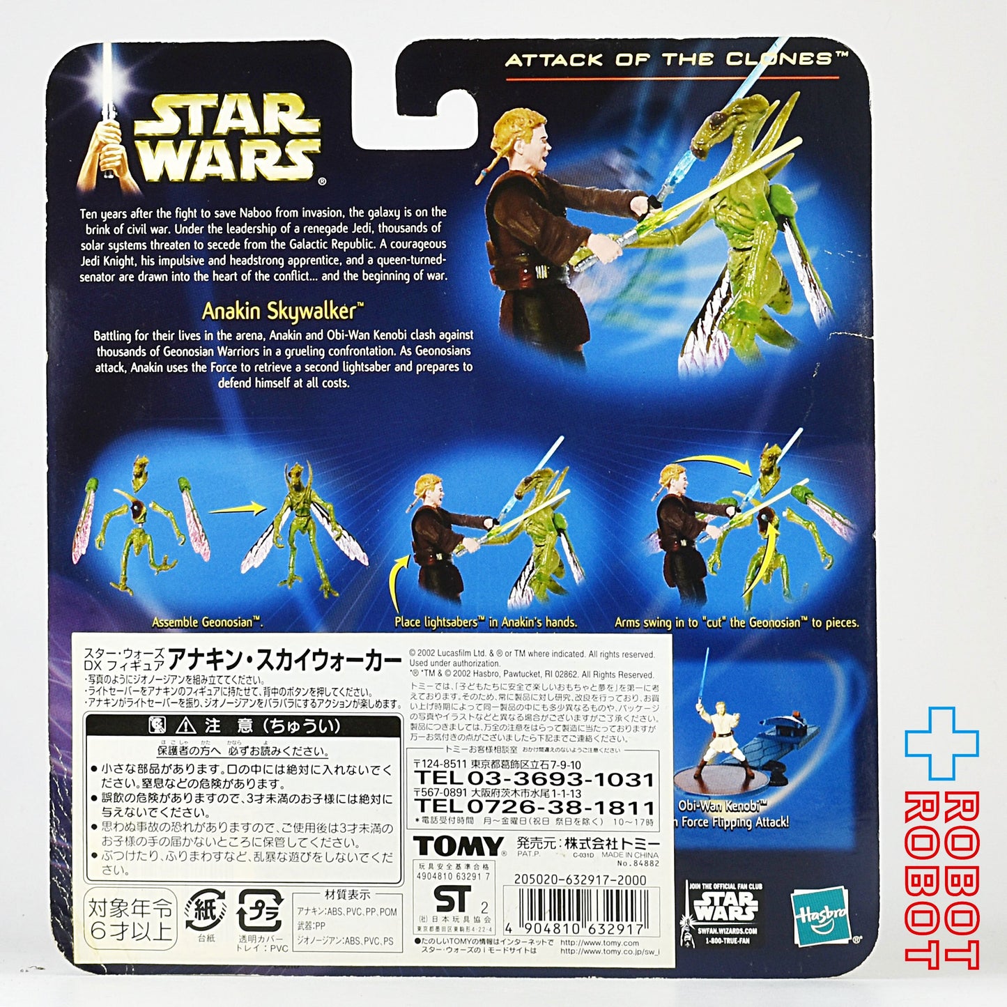 スター・ウォーズ AOTC アナキン・スカイウォーカー DXフィギュア 未開封