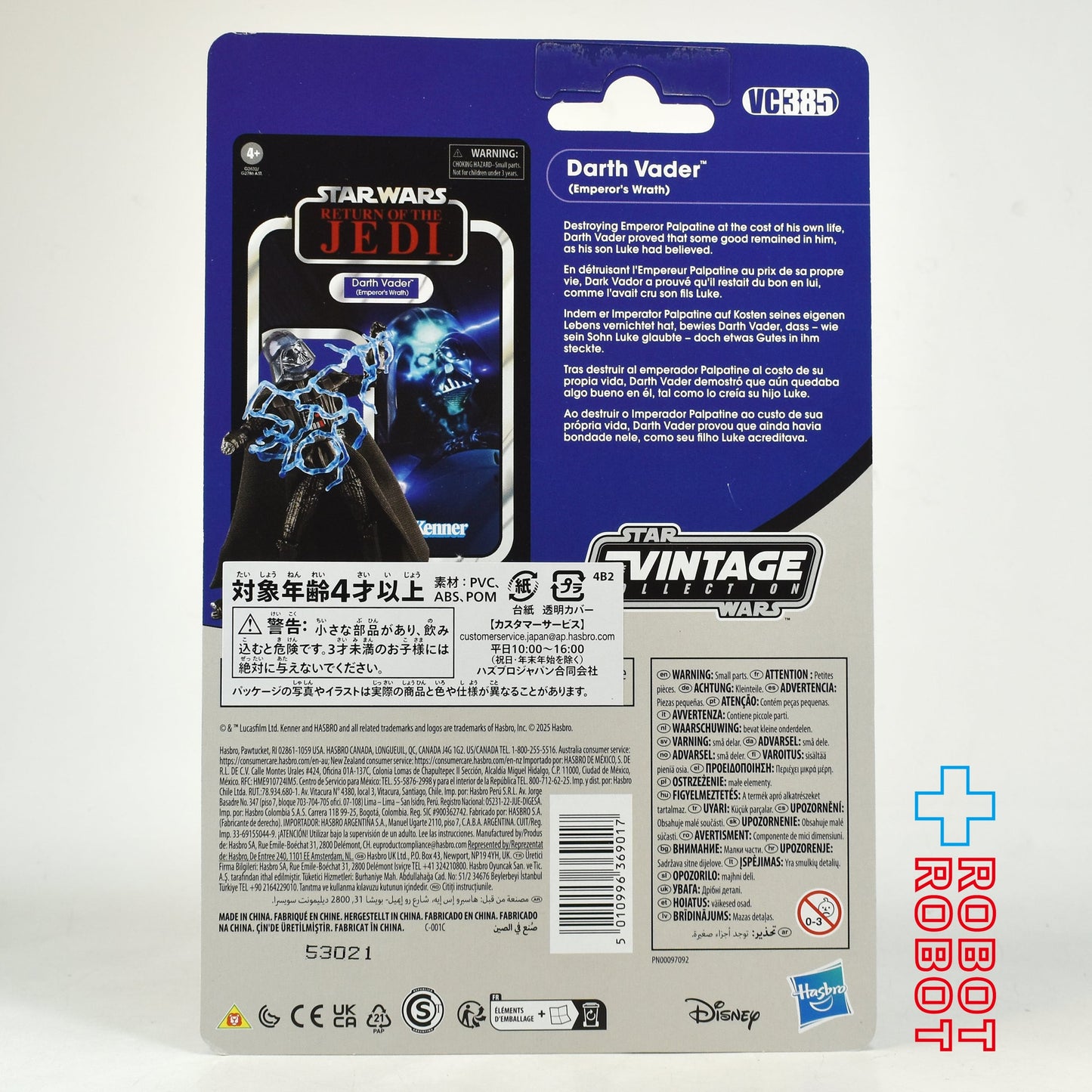 スター・ウォーズ VC385 ダース・ベイダー (エンペラーズ・ラース) [ROTJ] ヴィンテージコレクション 3.75インチ アクションフィギュア 国内版 未開封
