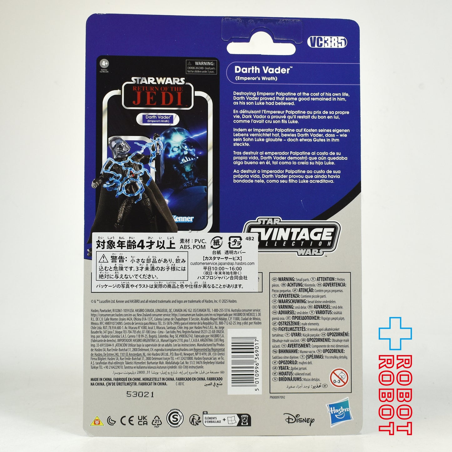 スター・ウォーズ VC385 ダース・ベイダー (エンペラーズ・ラース) [ROTJ] ヴィンテージコレクション 3.75インチ アクションフィギュア 未開封