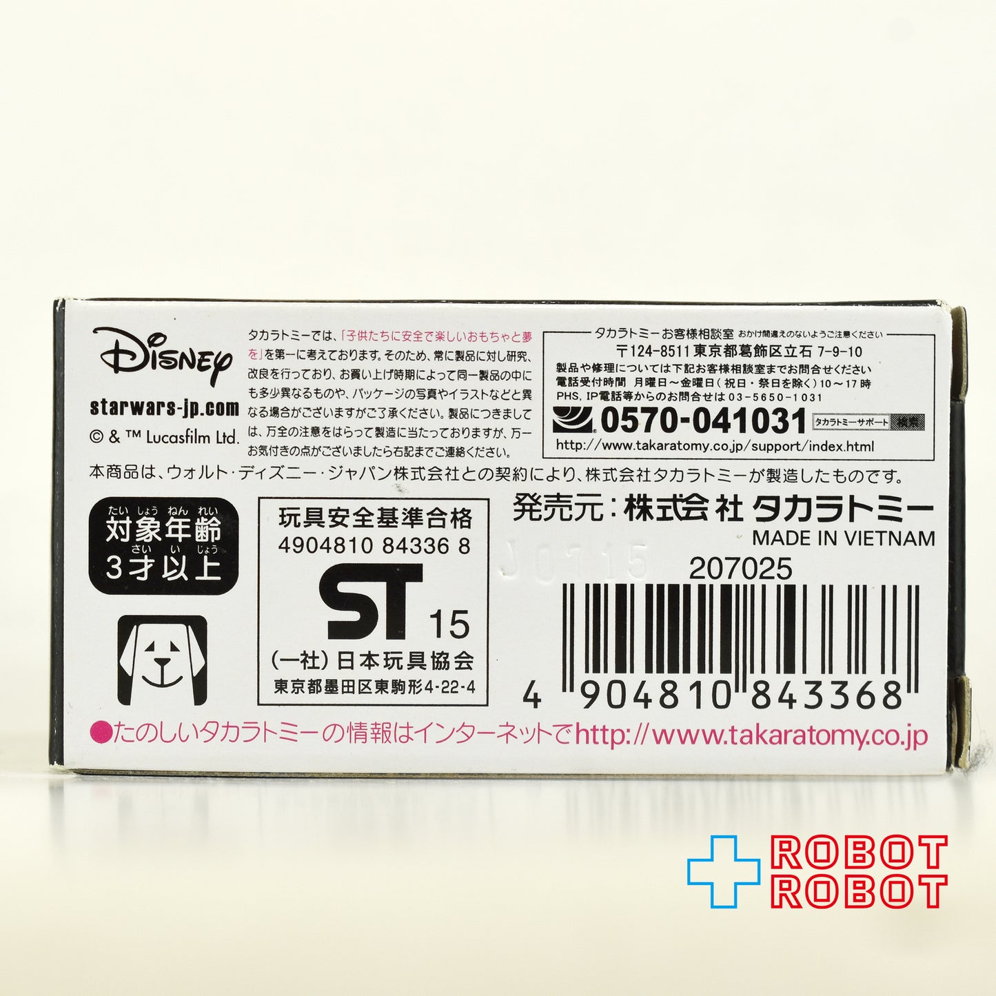トミカ スター・ウォーズ スター・カーズ ダース・ベイダー アドトラック スター・ウォーズ サーガ ダイキャストビークル 箱入