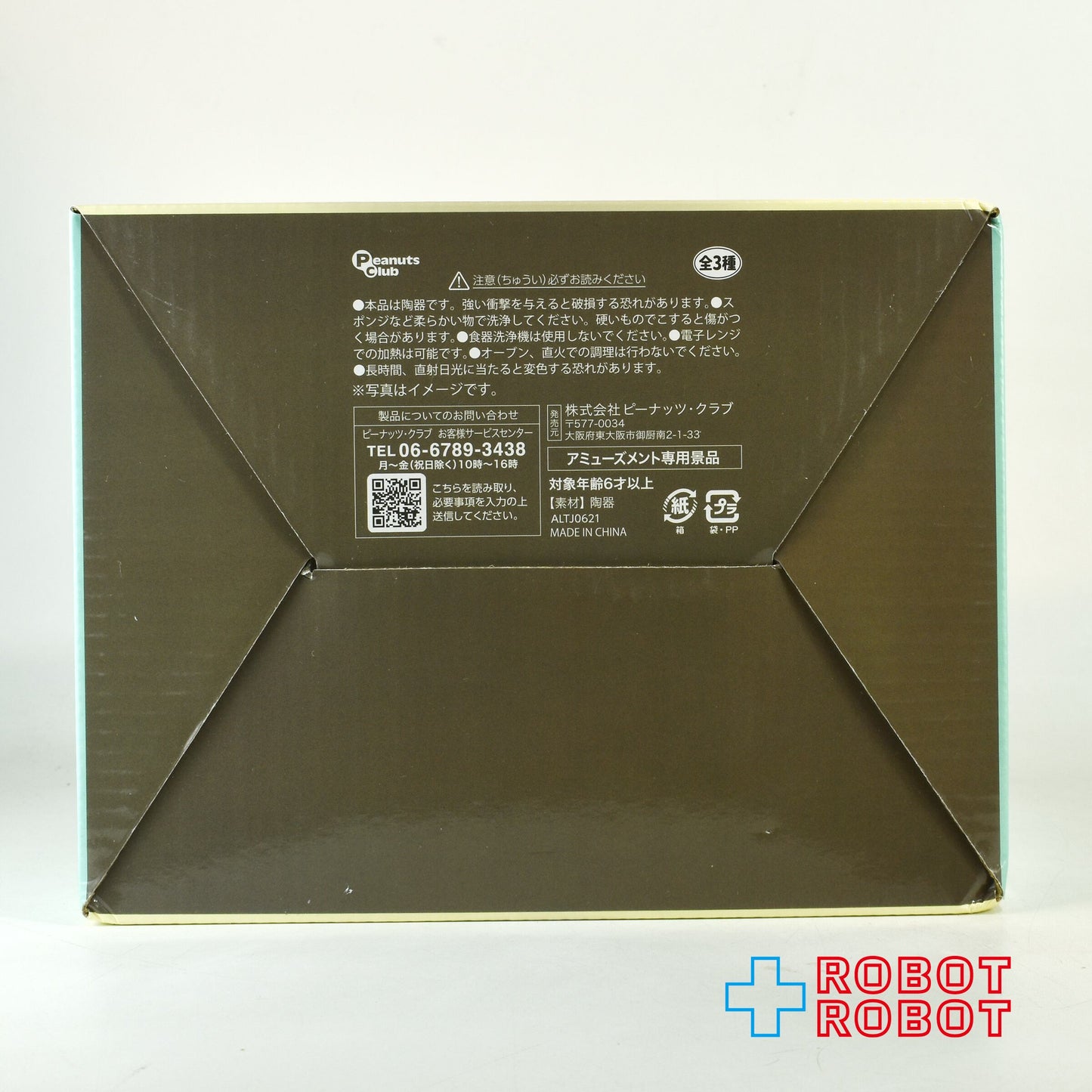 ピーナッツ・クラブ トムとジェリー トム  3Dマグカップ 箱入