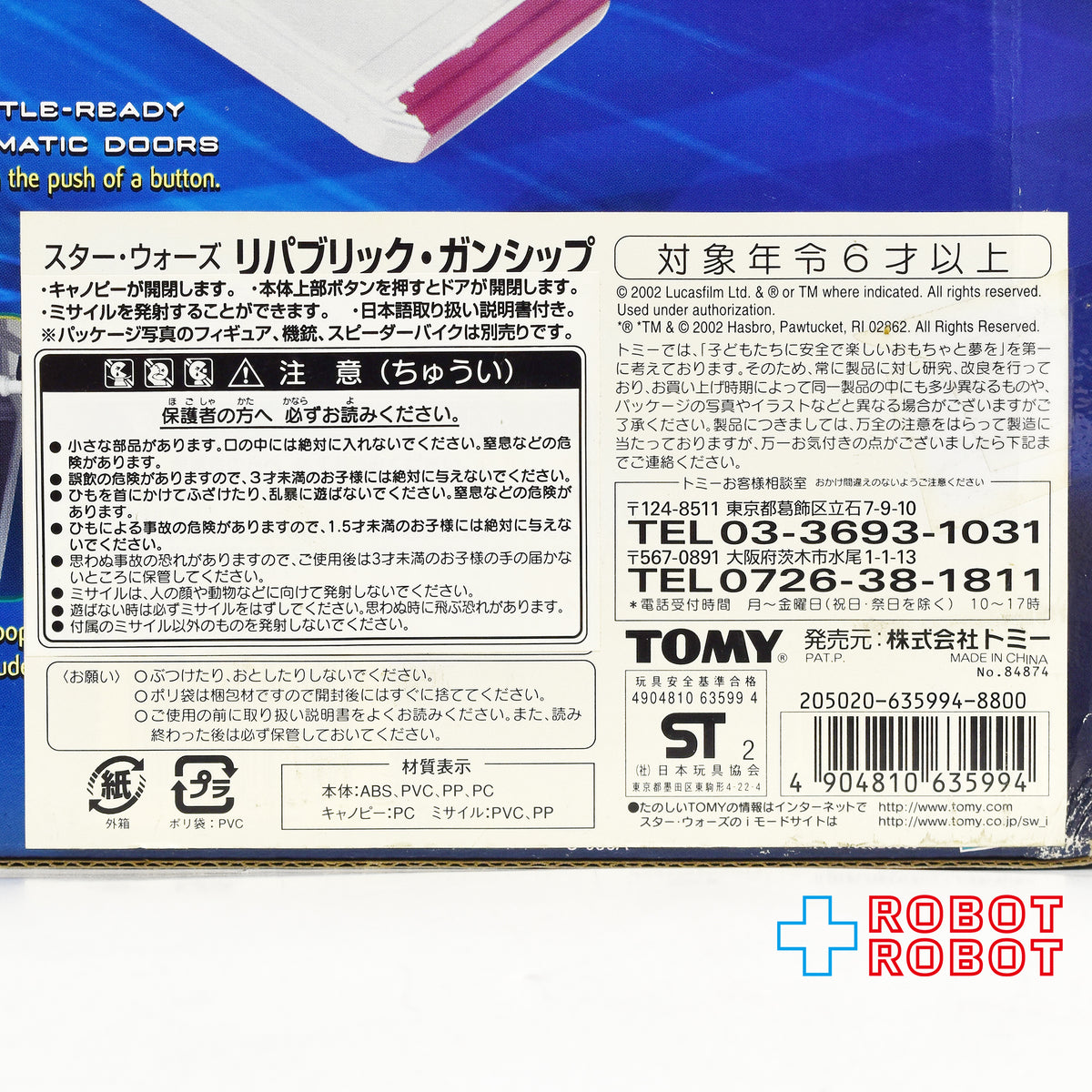 スター・ウォーズ SAGA リパブリック・ガンシップ [AOTC] アクションビークル 国内版 開封品