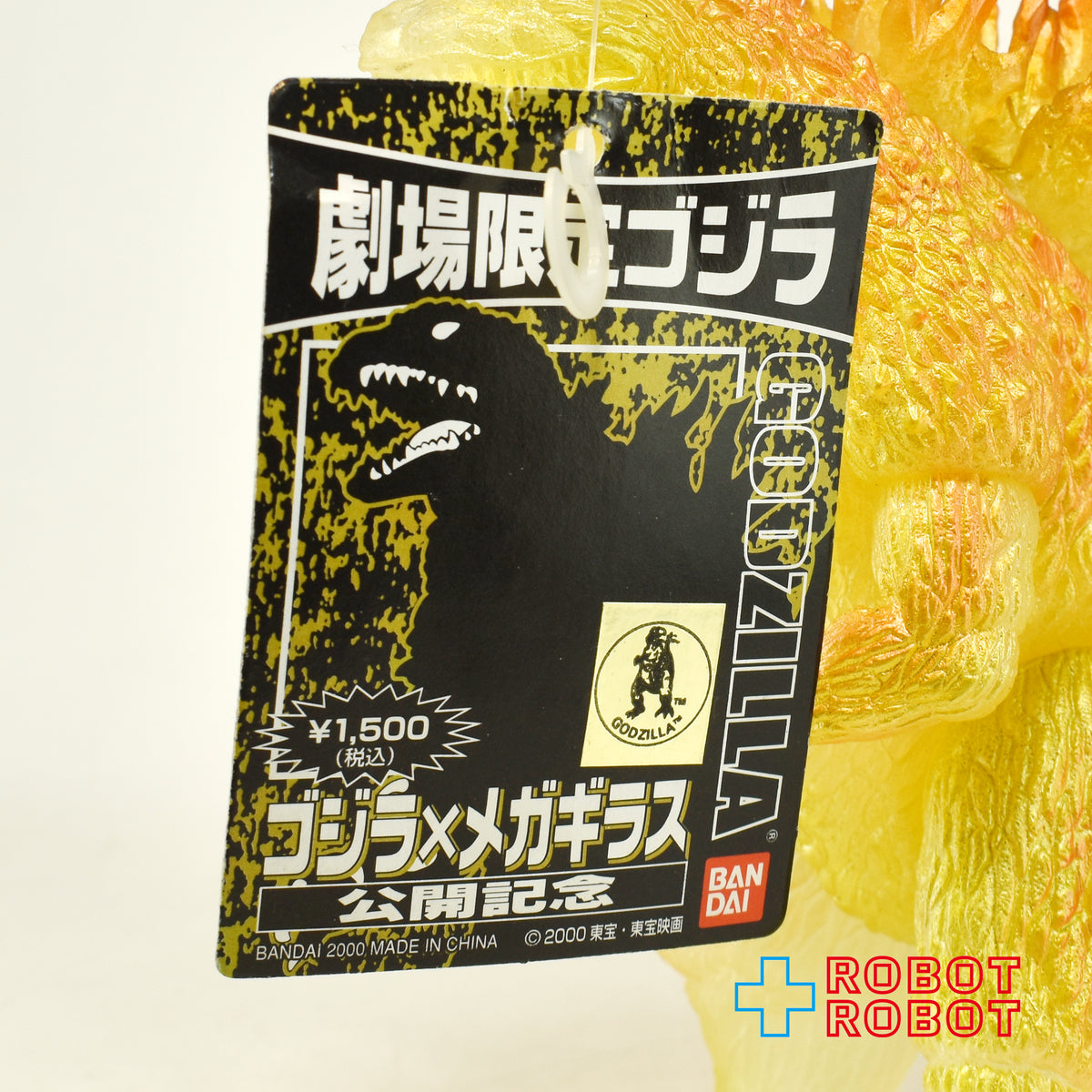 バンダイ ゴジラ× メガギラス 公開記念 劇場限定 ゴジラ (オレンジカラー) ソフビ 紙タグ付き