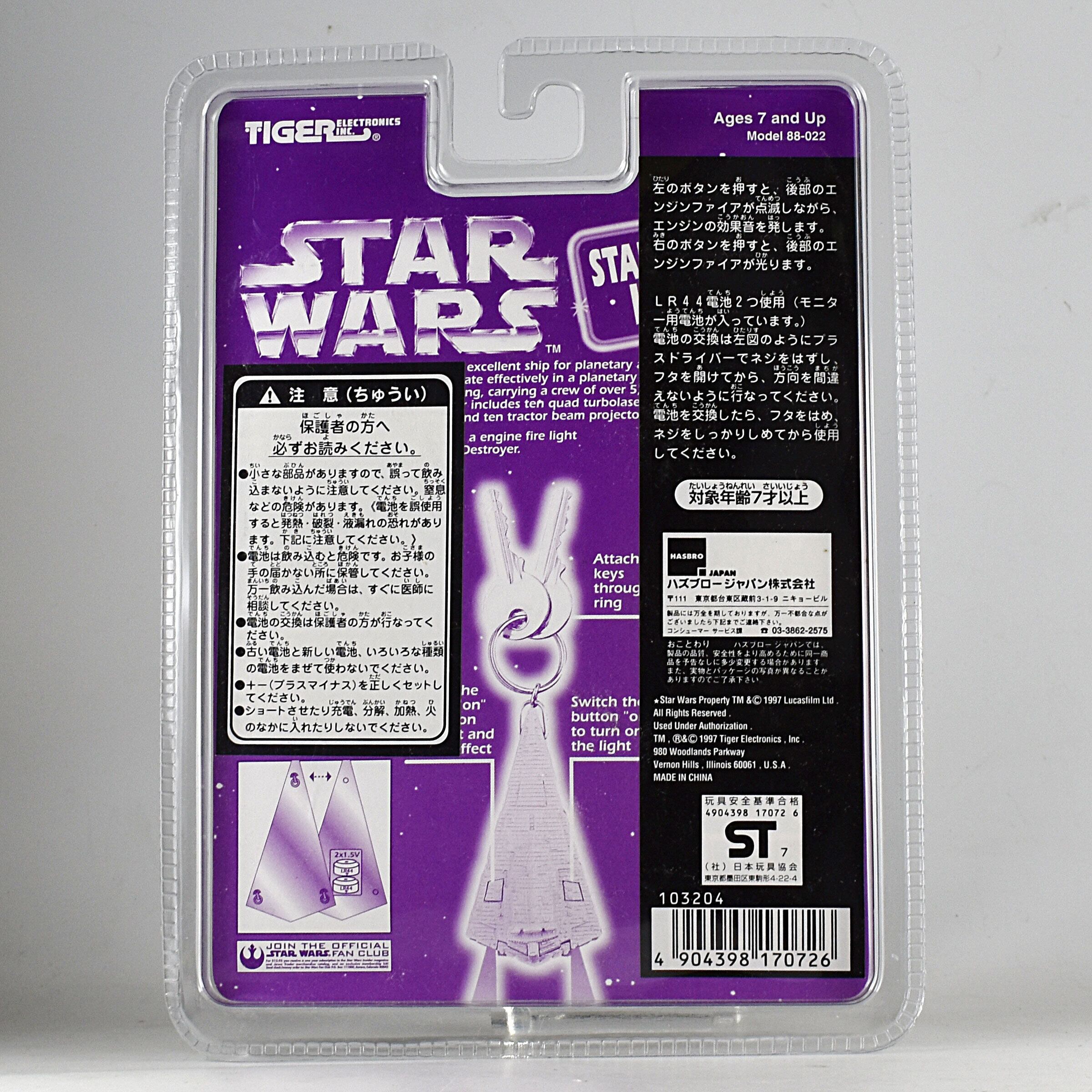 タイガー/ハズブロ スター・ウォーズ スター・デストロイヤー キー