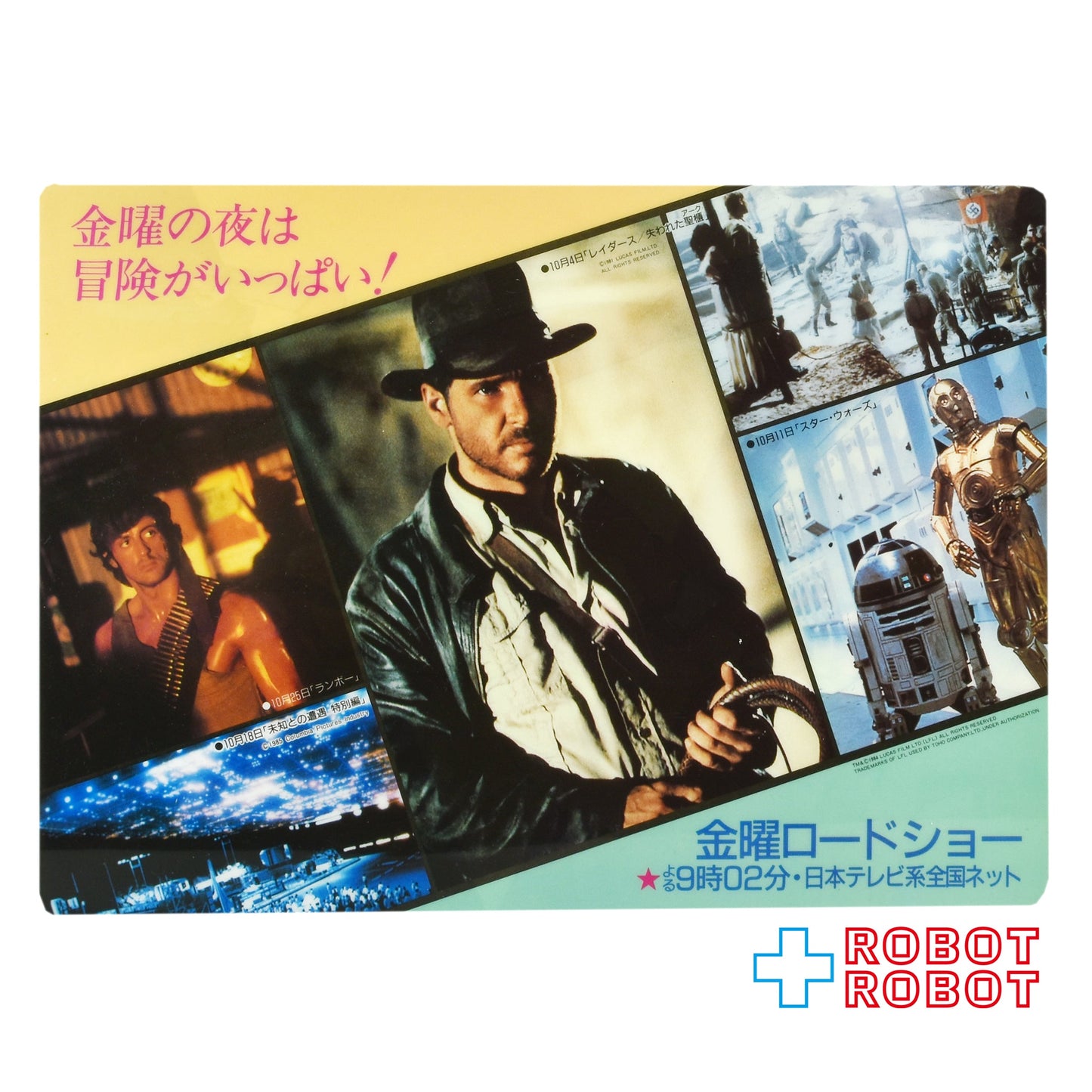 日本テレビ販促用非売品 下敷き 表面：金曜ロードショー(ランボー／未知との遭遇／レイダース／スターウォーズ)裏面：ダーティーペア 1985