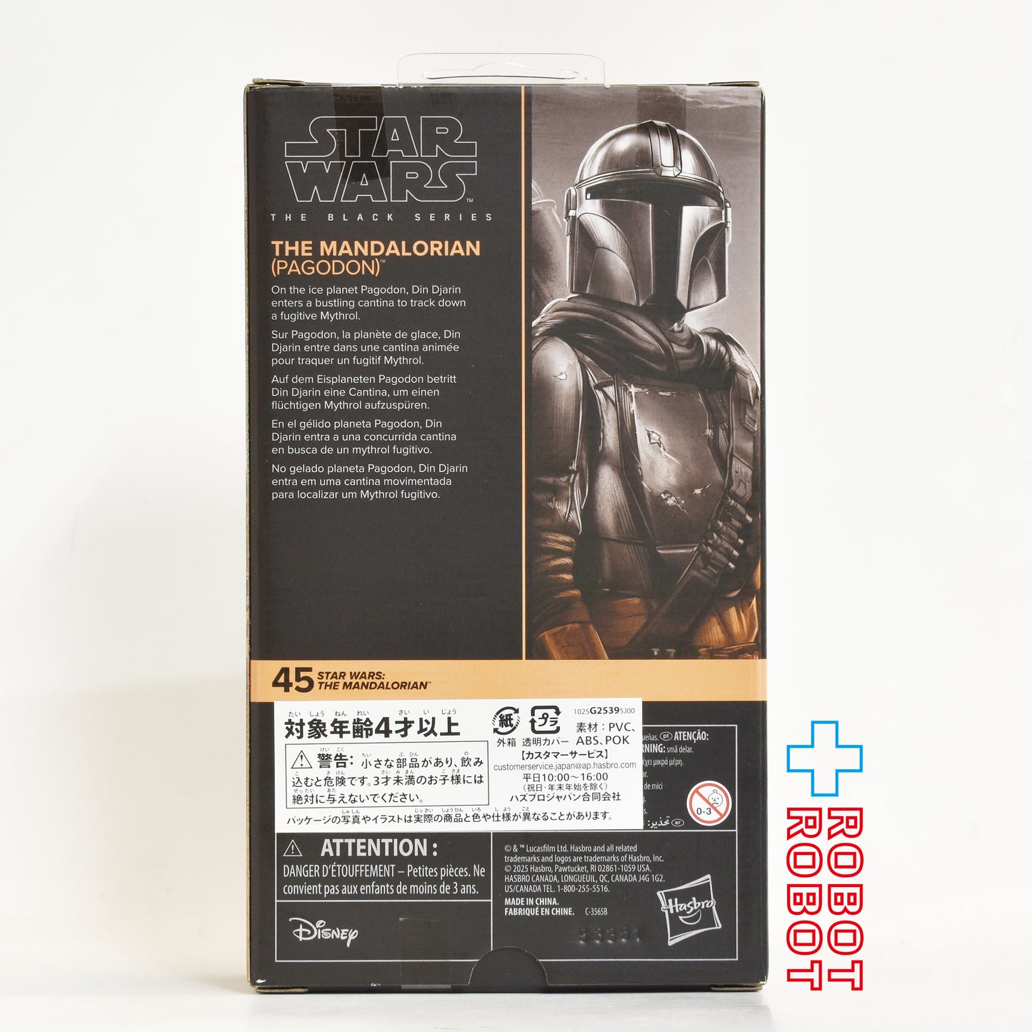 スター・ウォーズ ブラックシリーズ #MAN45 マンダロリアン (パゴドン) [マンダロリアン] 6インチフィギュア 国内版 未開封