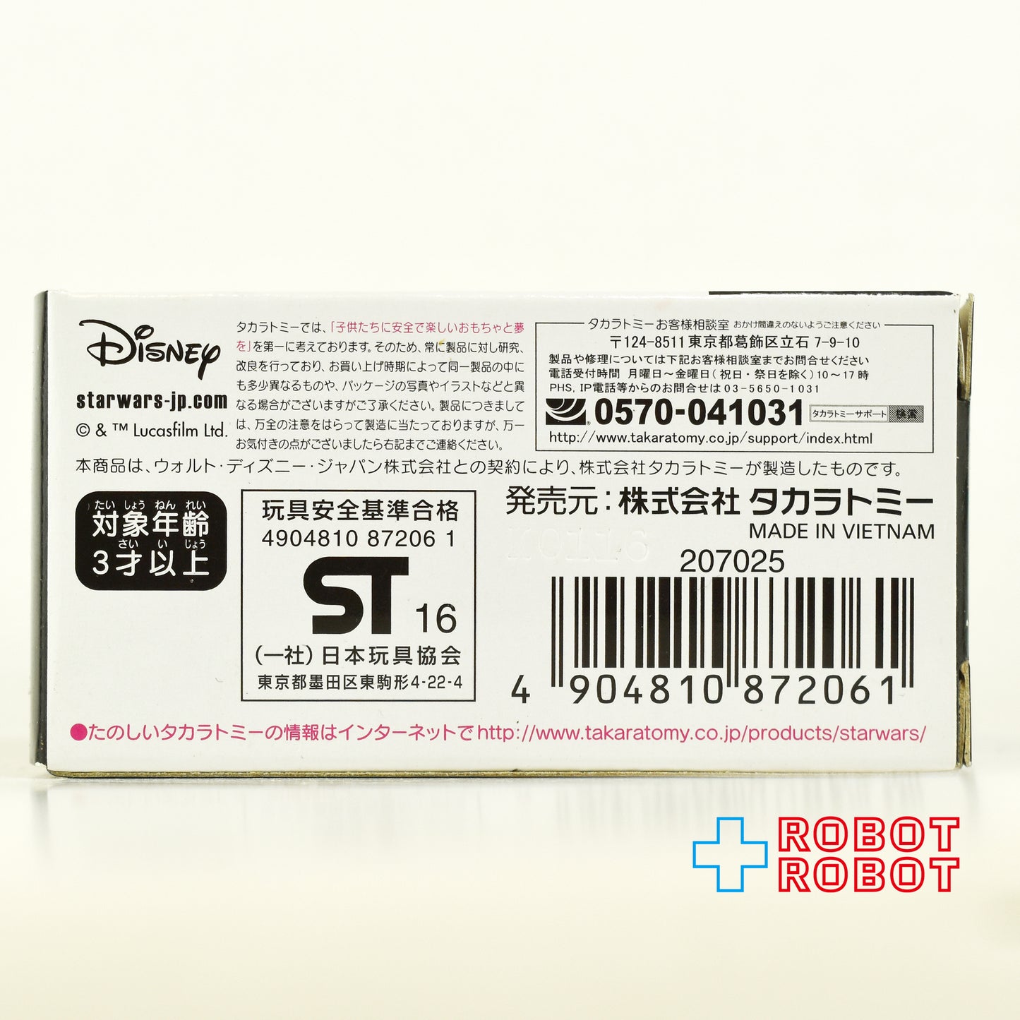 トミカ スター・ウォーズ スター・カーズ ツムツム ヨーダ ツムトップ ダイキャストビークル 箱入