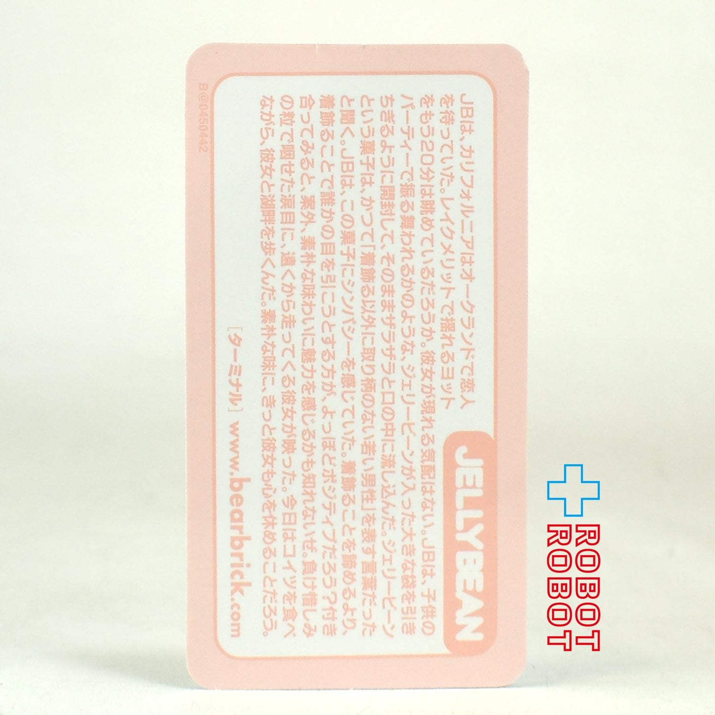 メディコム ベアブリック BE@RBRICK 100% [シリーズ45] JELLYBEAN カリフォルニア 未開封 ４号店商品