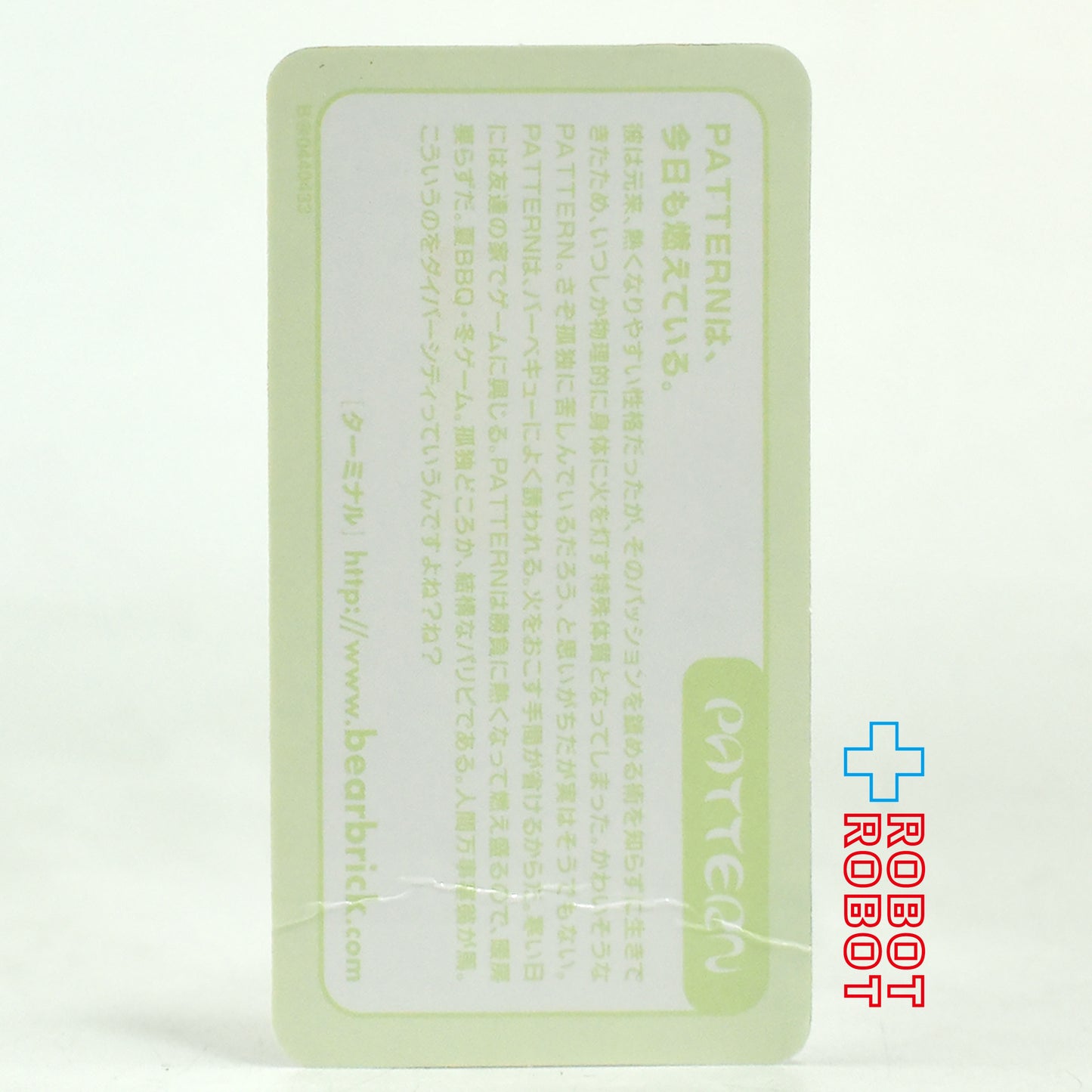 メディコム ベアブリック BE@RBRICK 100% [シリーズ44] PATTERN 今日も燃えている 未開封 ４号店商品
