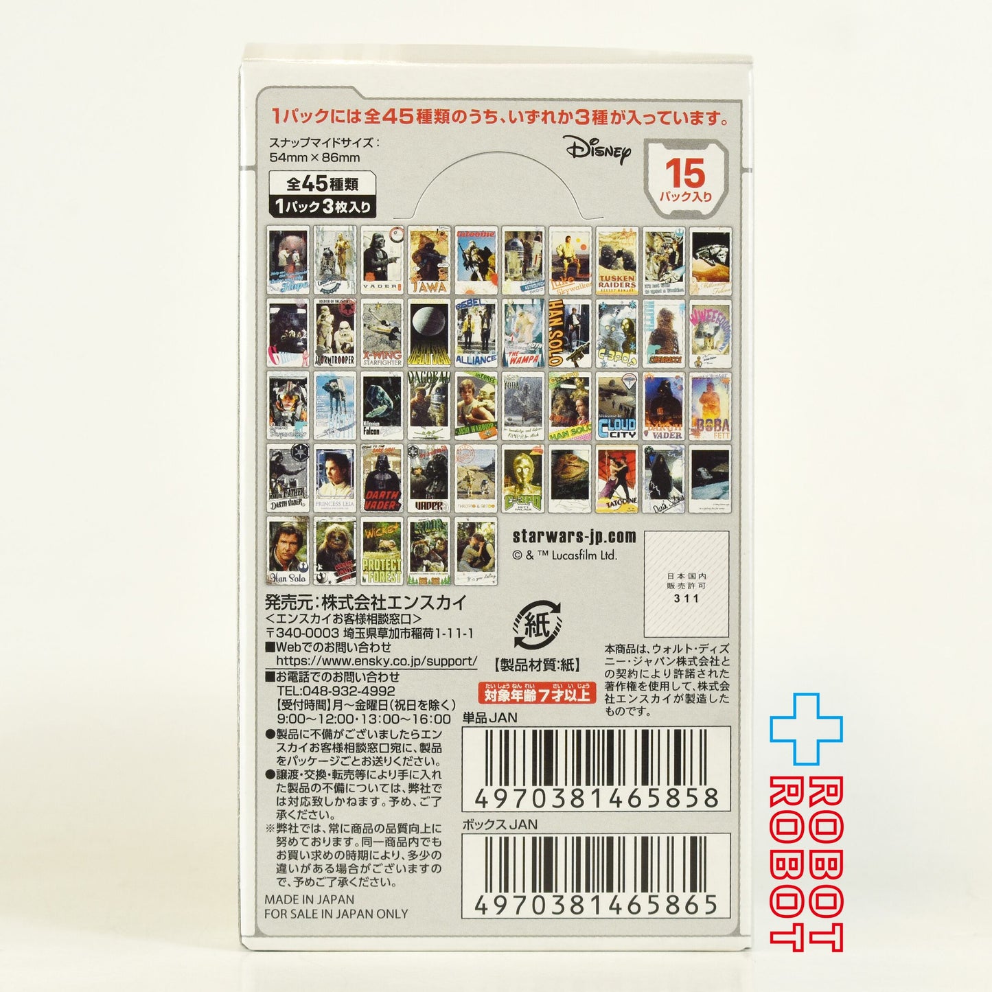 エンスカイ スター・ウォーズ ムービーシーン スナップマイドコレクション バージョンA 1箱 未開封