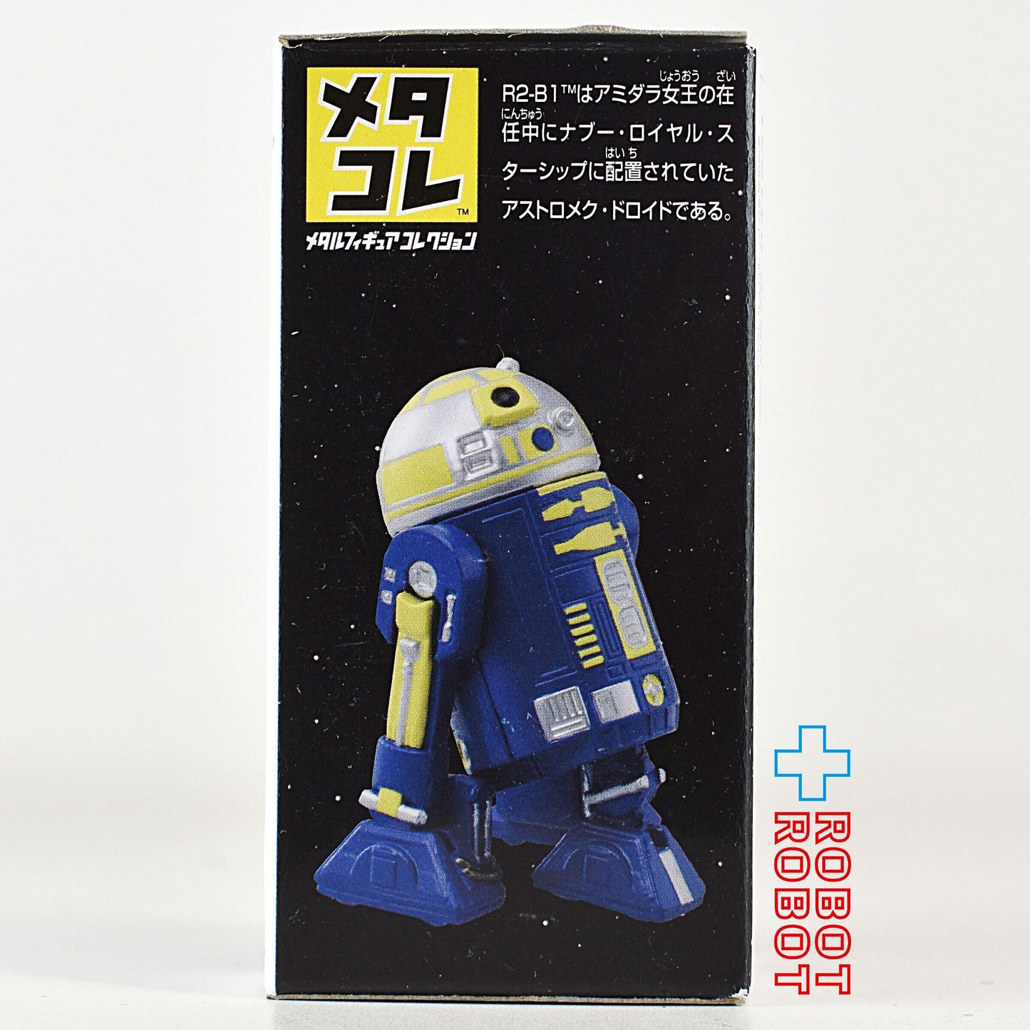 タカラトミー スター・ウォーズ メタコレ #05 R2-B1 メタルフィギュア 開封箱付