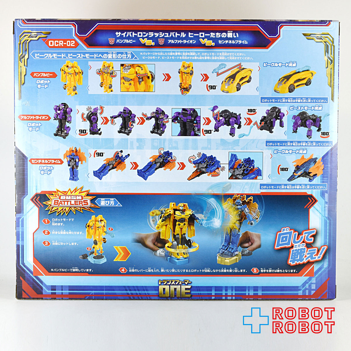 トランスフォーマー ONE OCR-02 サイバトロンラッシュバトル ヒーローたちの戦い バンブルビー VS アルファトライオン VS センチネルプライム 未開封