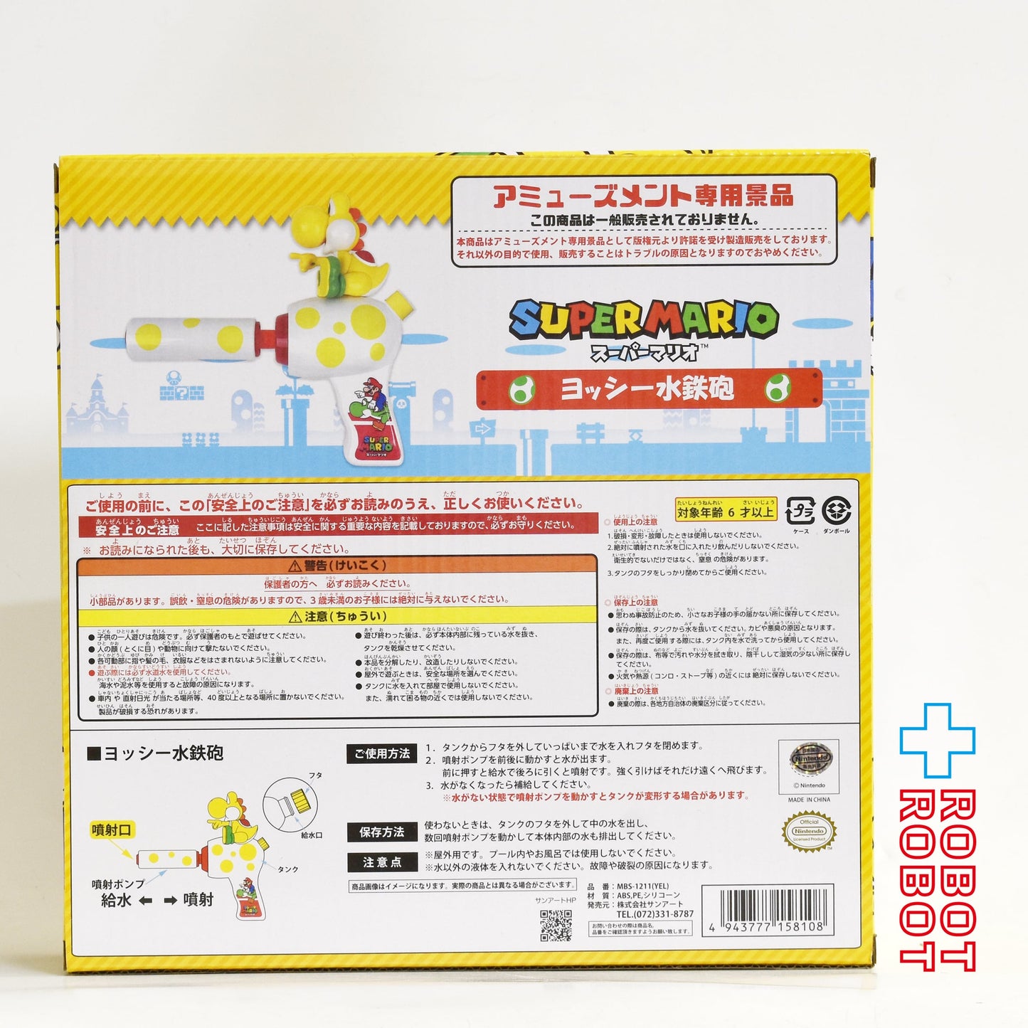 サンアート スーパーマリオ イエロー ヨッシー水鉄砲 未開封