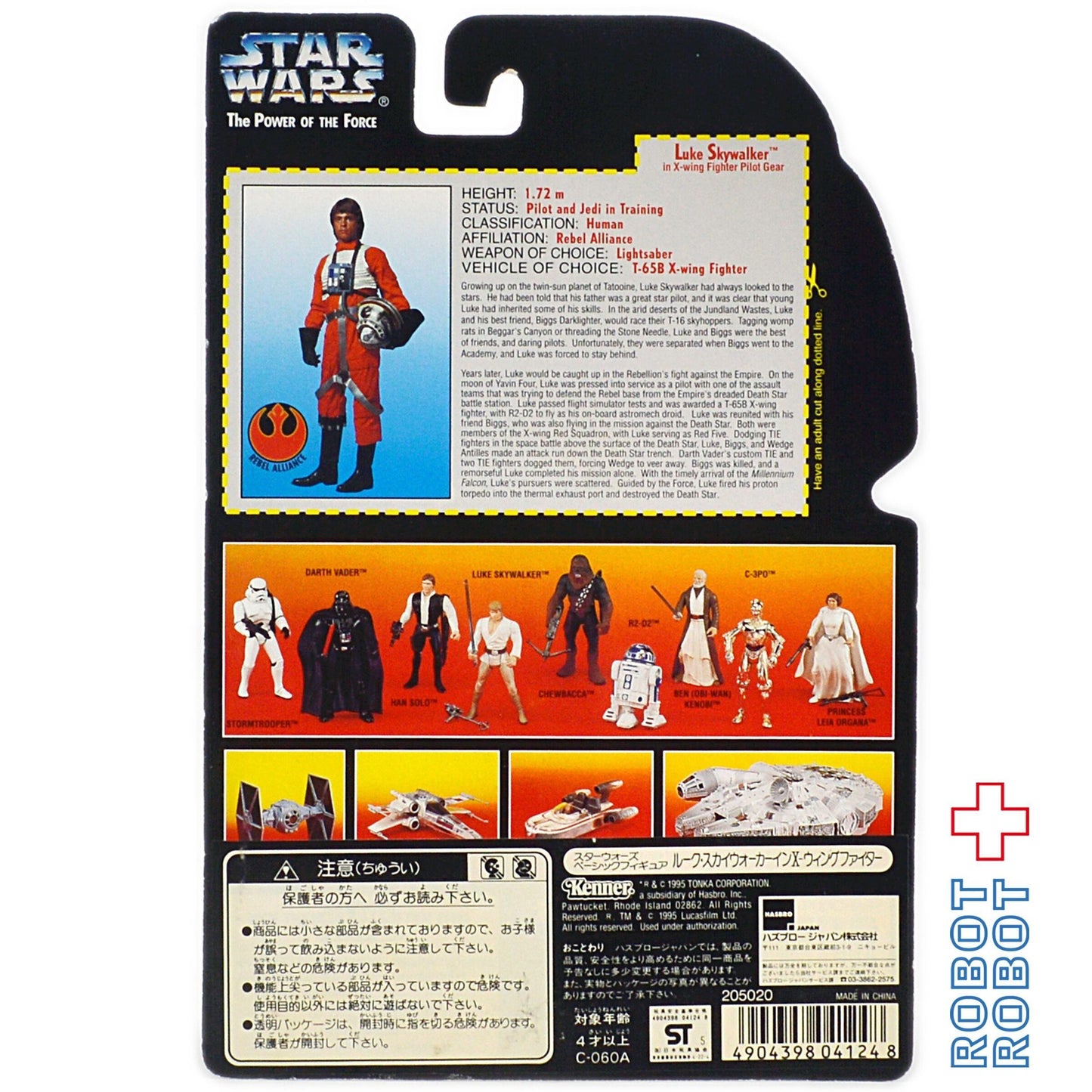 スター・ウォーズ POTF2 レッドカード ルーク・スカイウォーカー Xウイングパイロット ロング・セーバー 3.75インチ アクションフィギュア 未開封 ※ブリスター焼け