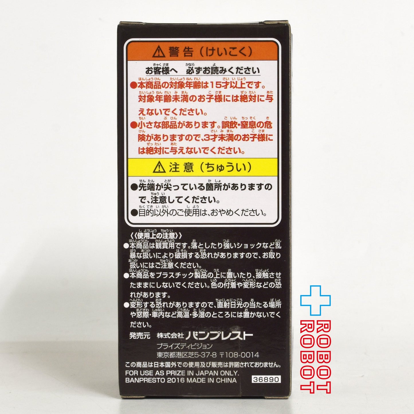 バンプレスト スター・ウォーズ ワールドコレクタブルフィギュア Vol.6 ジャー・ジャー・ビンクス 未開封