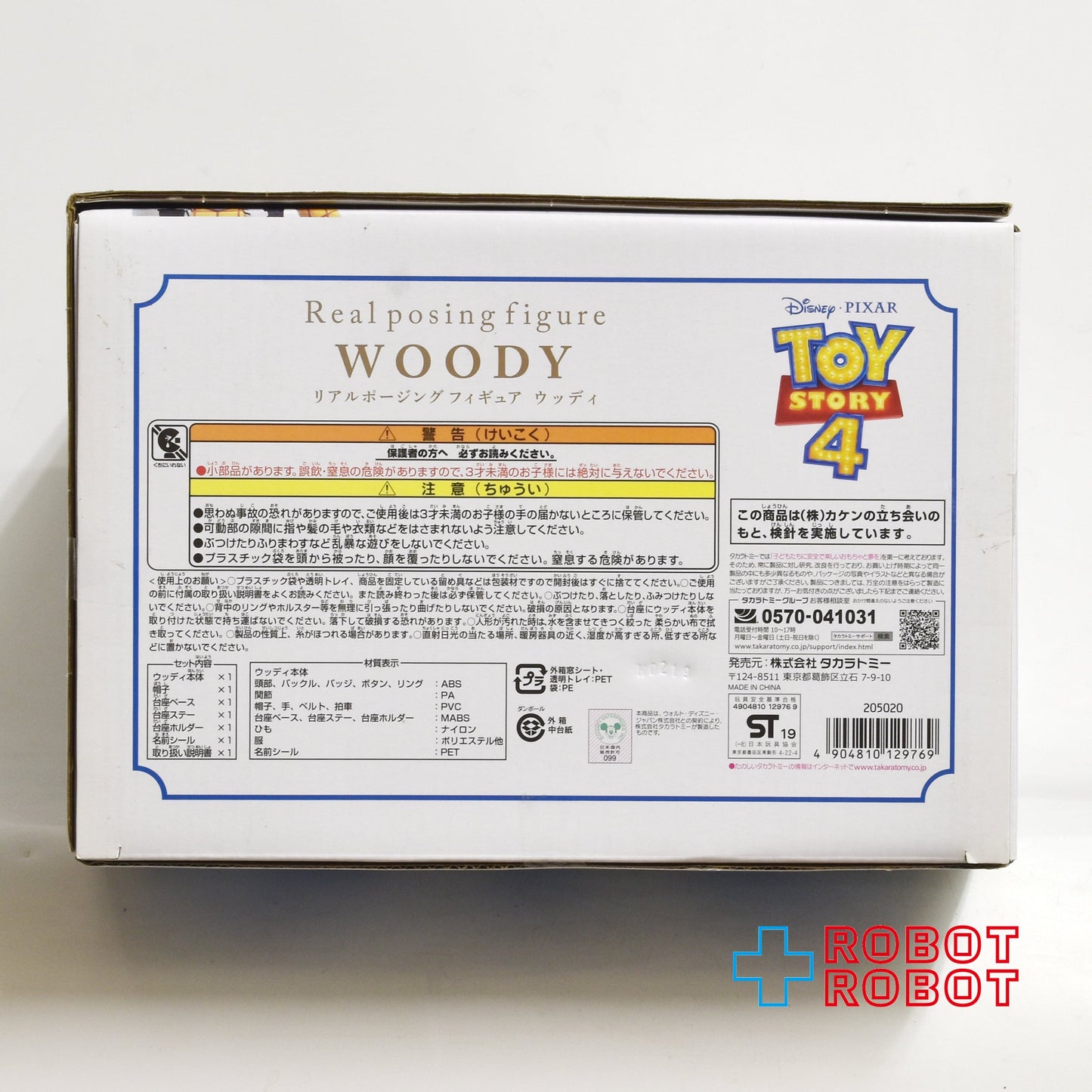 タカラトミー トイ・ストーリー リアルポージングフィギュア ウッディ アクションフィギュア 未開封