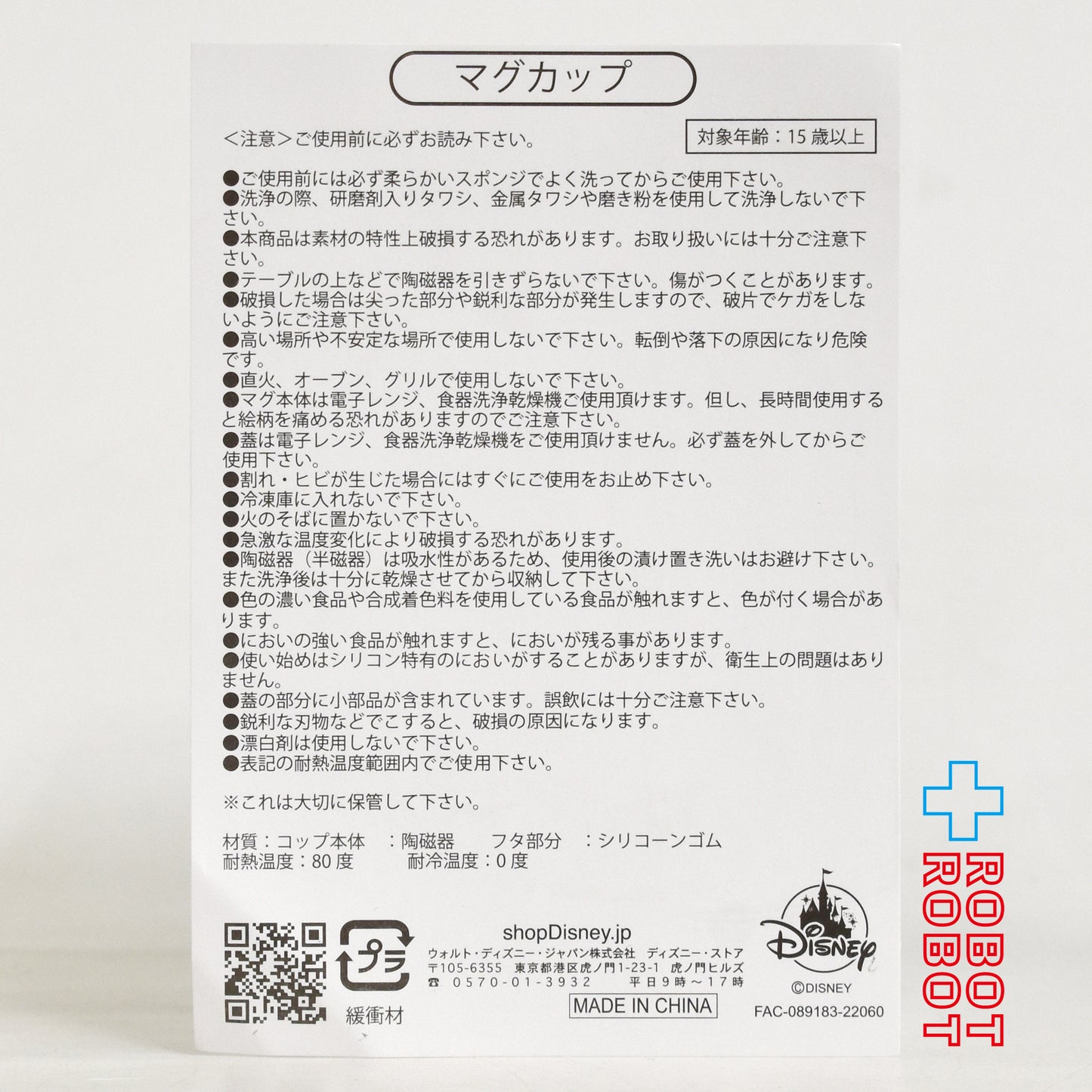 ディズニー ホセ・キャリオカ 帽子フタ付き マグカップ 箱入