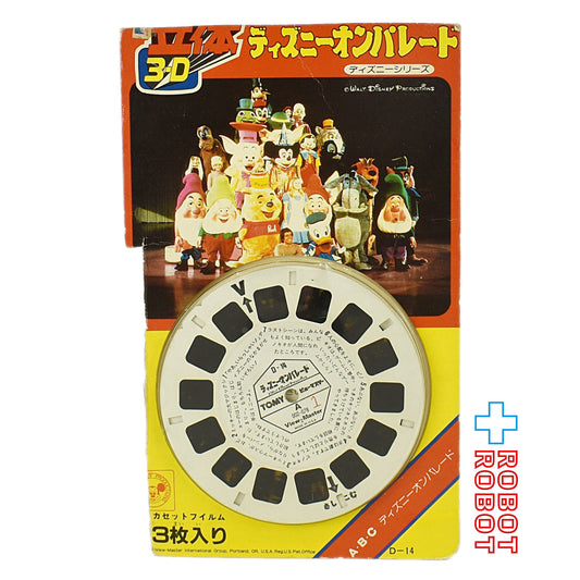 トミー ビューマスター D-14 ディズニー・シリーズ ディズニーオンパレード 日本版 開封品