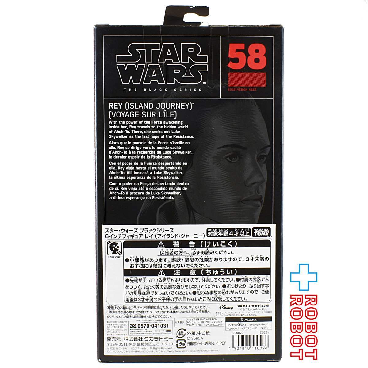 スター・ウォーズ ブラックシリーズ 2018 #58 レイ (アイランド・ジャーニー) [TLJ] 6インチフィギュア 国内版