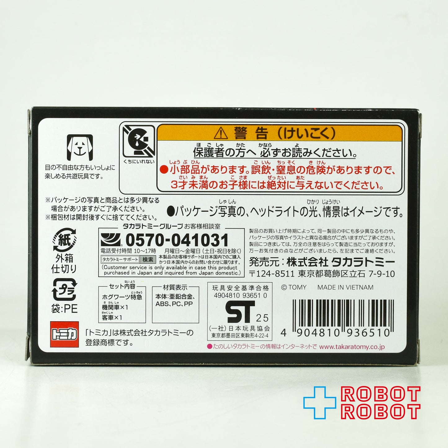 トミカ プレミアム unlimited 06 ハリー・ポッター ホグワーツ特急 ダイキャスト ミニカー 未開封