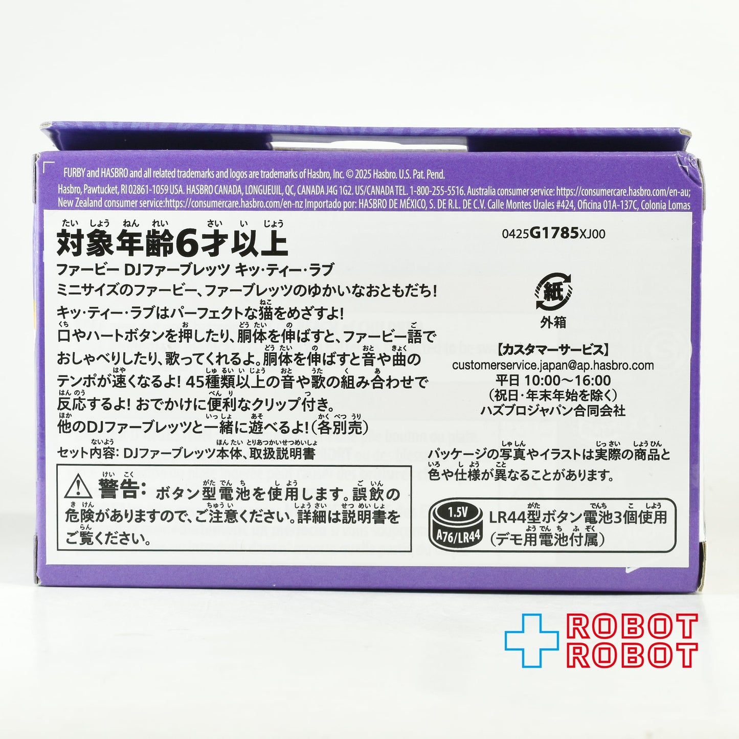 ファービー DJファーブレッツ キッ・ティー・ラブ サウンド ぬいぐるみ 国内版 未開封
