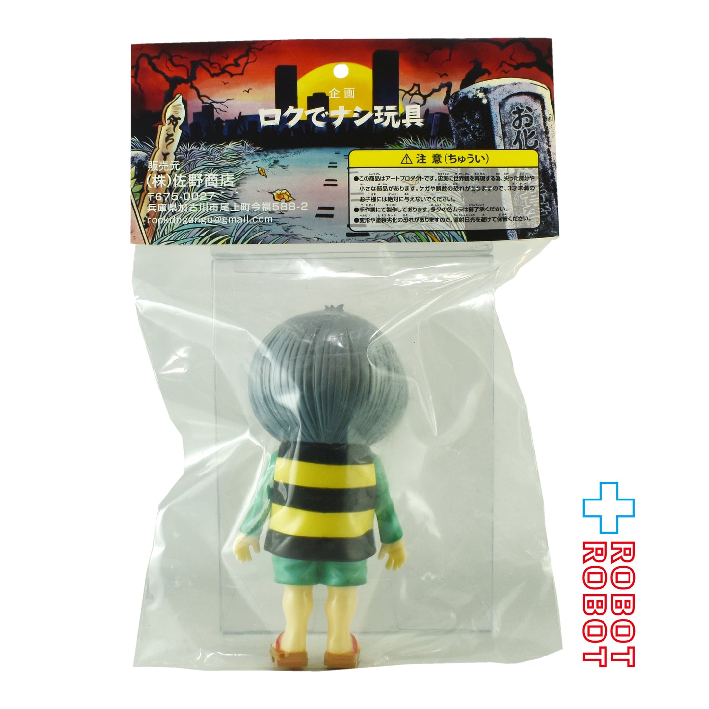 ロクでナシ玩具 真骨頂シリーズ ゲゲゲの鬼太郎 / 鬼太郎 (つむり目・緑シャツバージョン) ソフビフィギュア 未開封