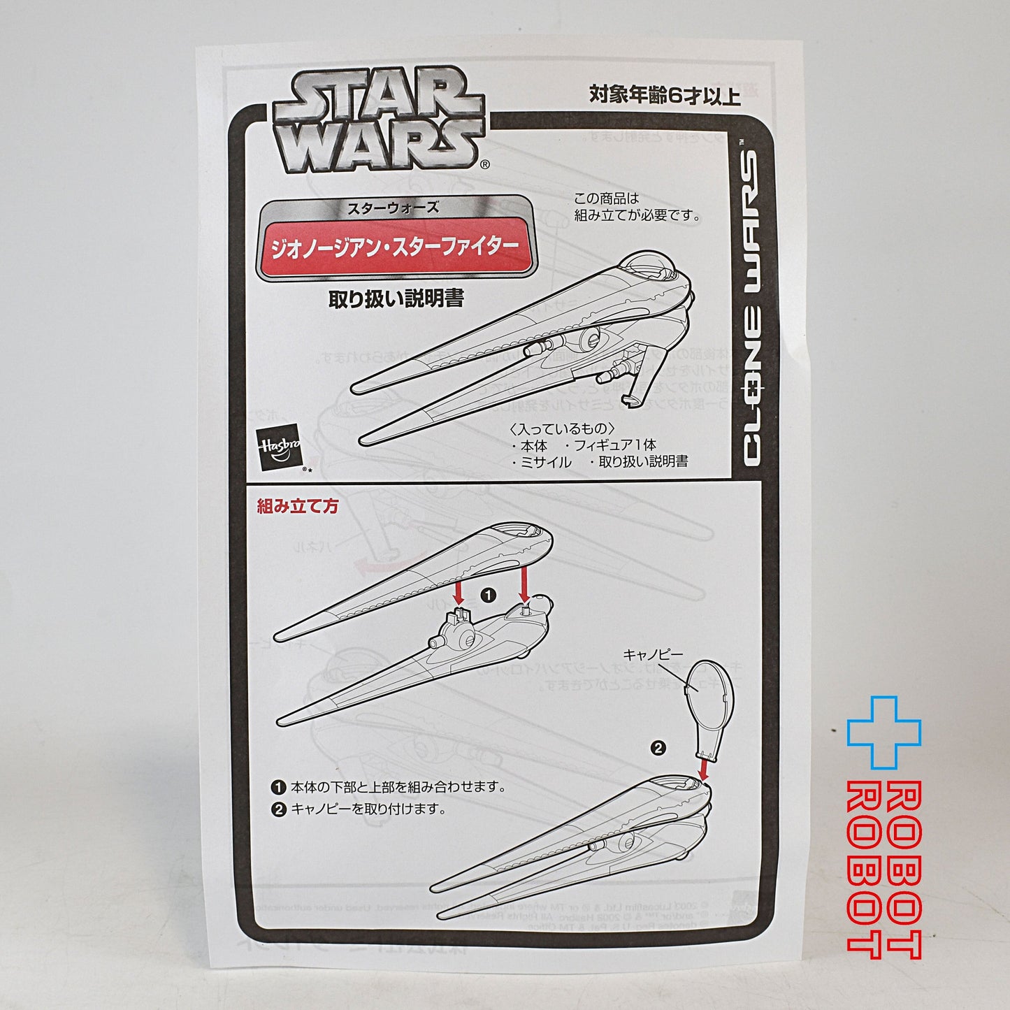 スター・ウォーズ ジオノージアン・スターファイター ビークル クローン・ウォーズ アクションフィギュア 未開封