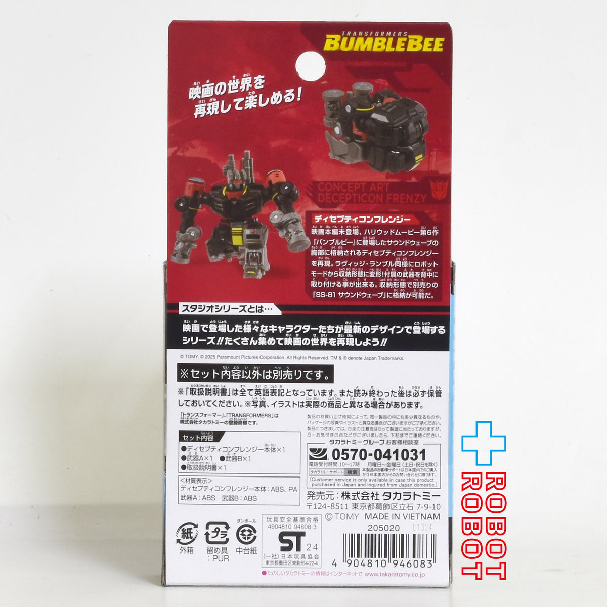 トランスフォーマー SS-139 ディセプティコン フレンジー 国内版 未開封