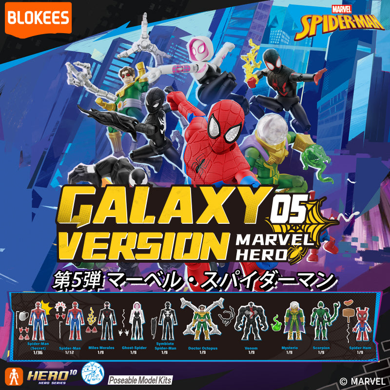 ブロッキーズ マーベル スパイダーマン ギャラクシー バージョン 05 モデルキット 未開封