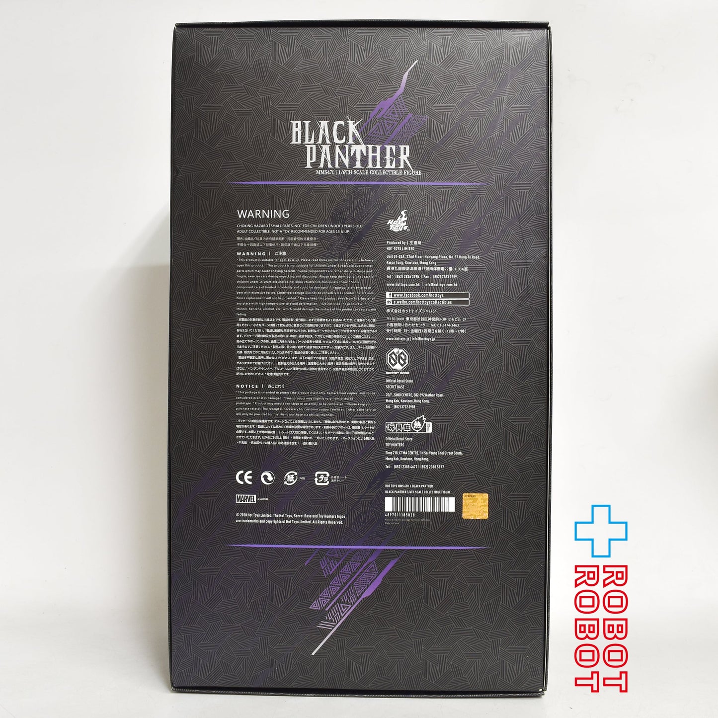 ホットトイズ ムービー・マスターピース MMS470 ブラックパンサー / ブラックパンサー 1/6 アクションフィギュア 開封箱入