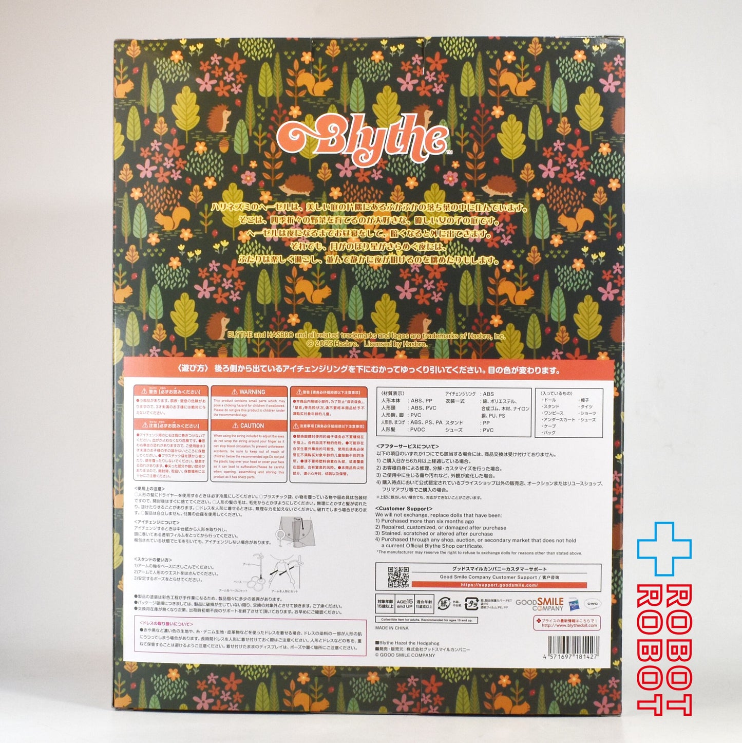 グッドスマイルカンパニー ネオブライス ヘッジホッグのヘーゼル アクションドール 未開封
