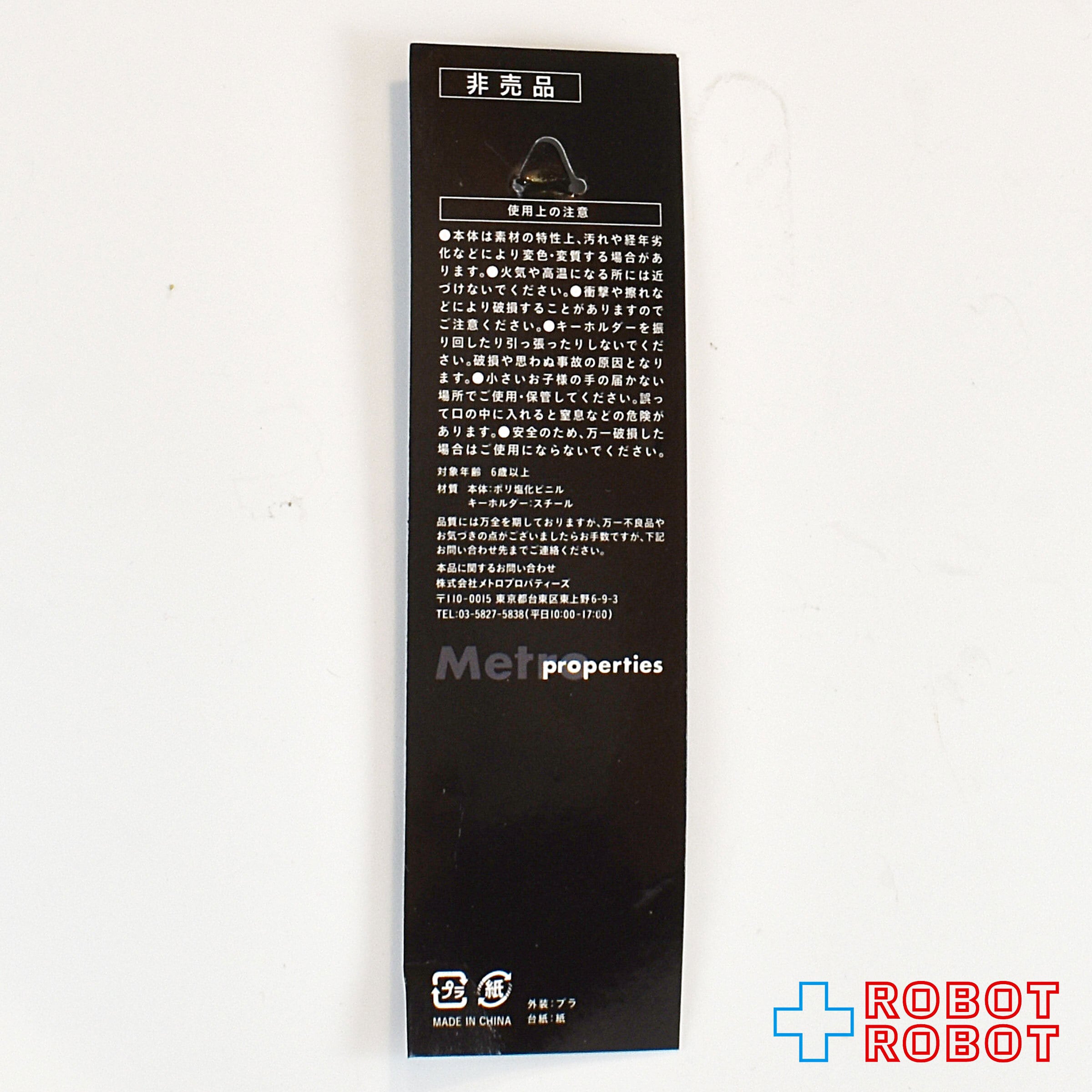 東京メトロ Echika エチカちゃん ミニフィギュア キーチェーン