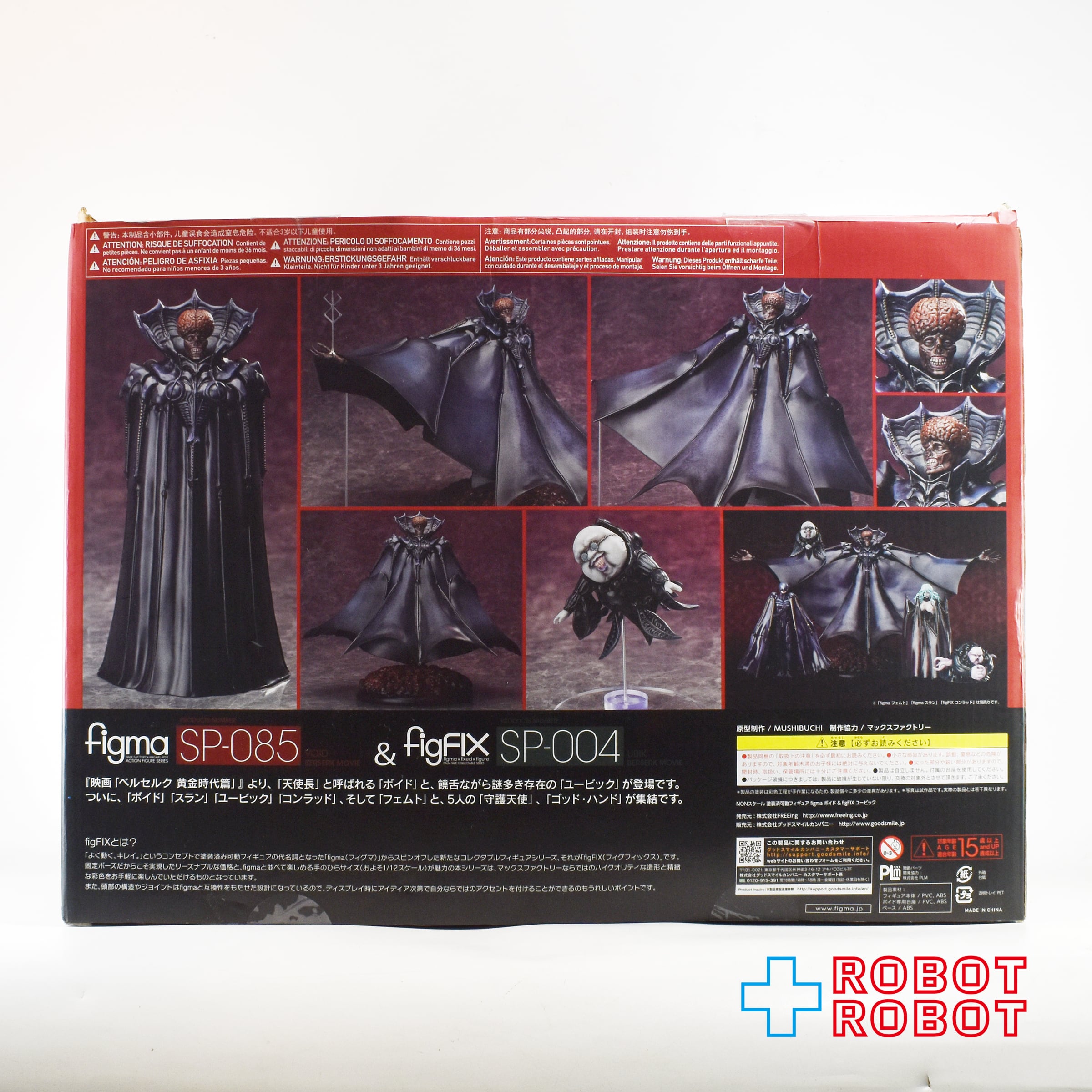 ⚫️figma ベルセルク 黄金時代篇 MEMORIAL EDITION ボイド & figFIX