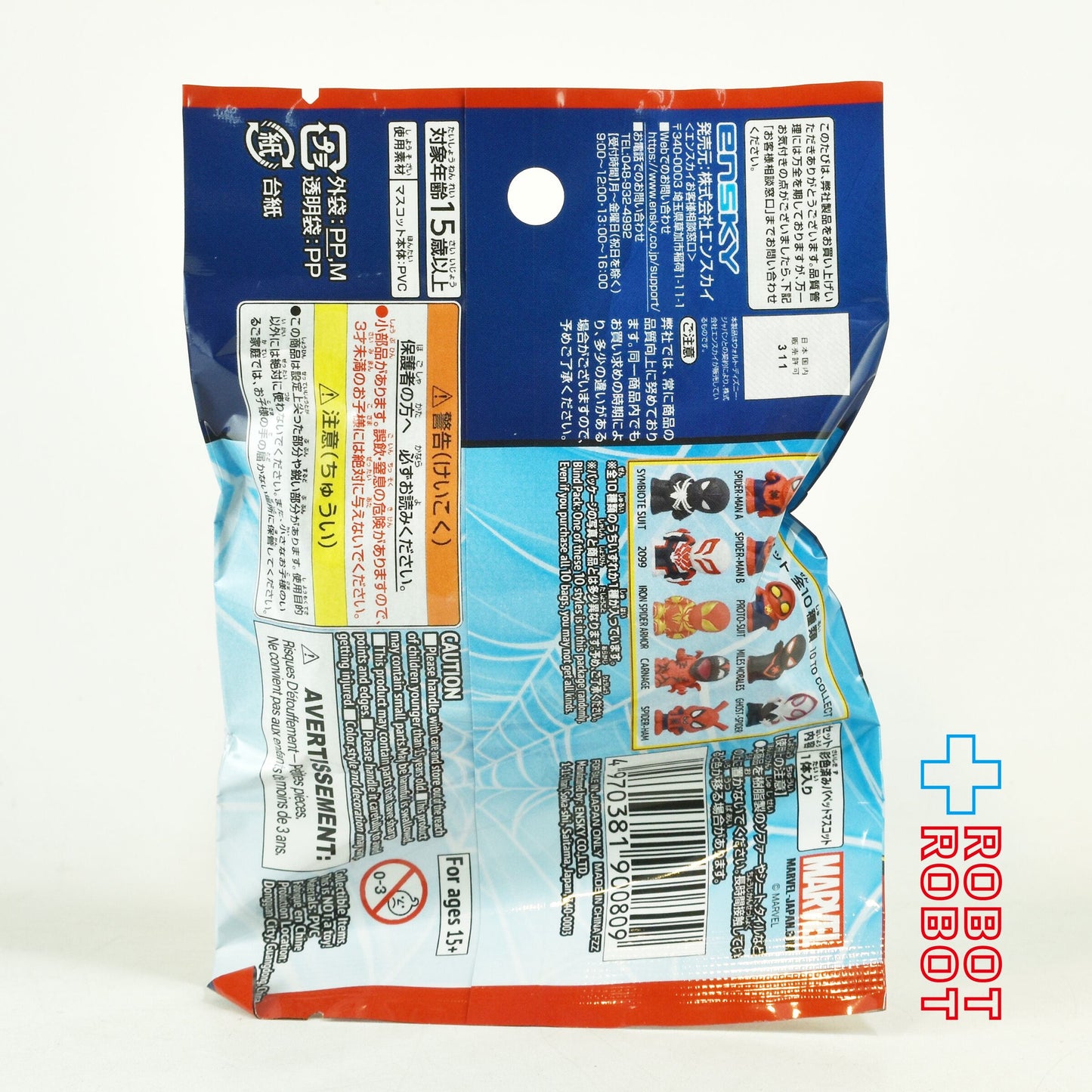 エンスカイ マーベル スパイダーマン ソフビパペットマスコット 未開封