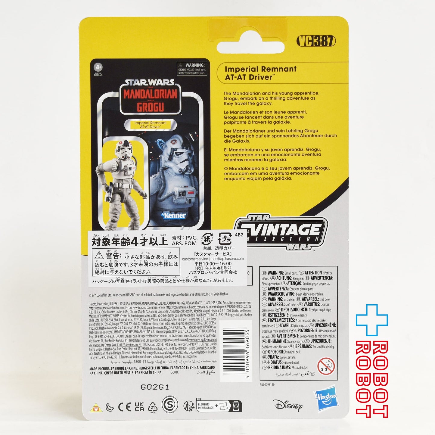 スター・ウォーズ VC387 インペリアル・レムナント AT-ATドライバー [マンダロリアン・アンド・グローグー] ヴィンテージコレクション 3.75インチ アクションフィギュア 国内版 未開封