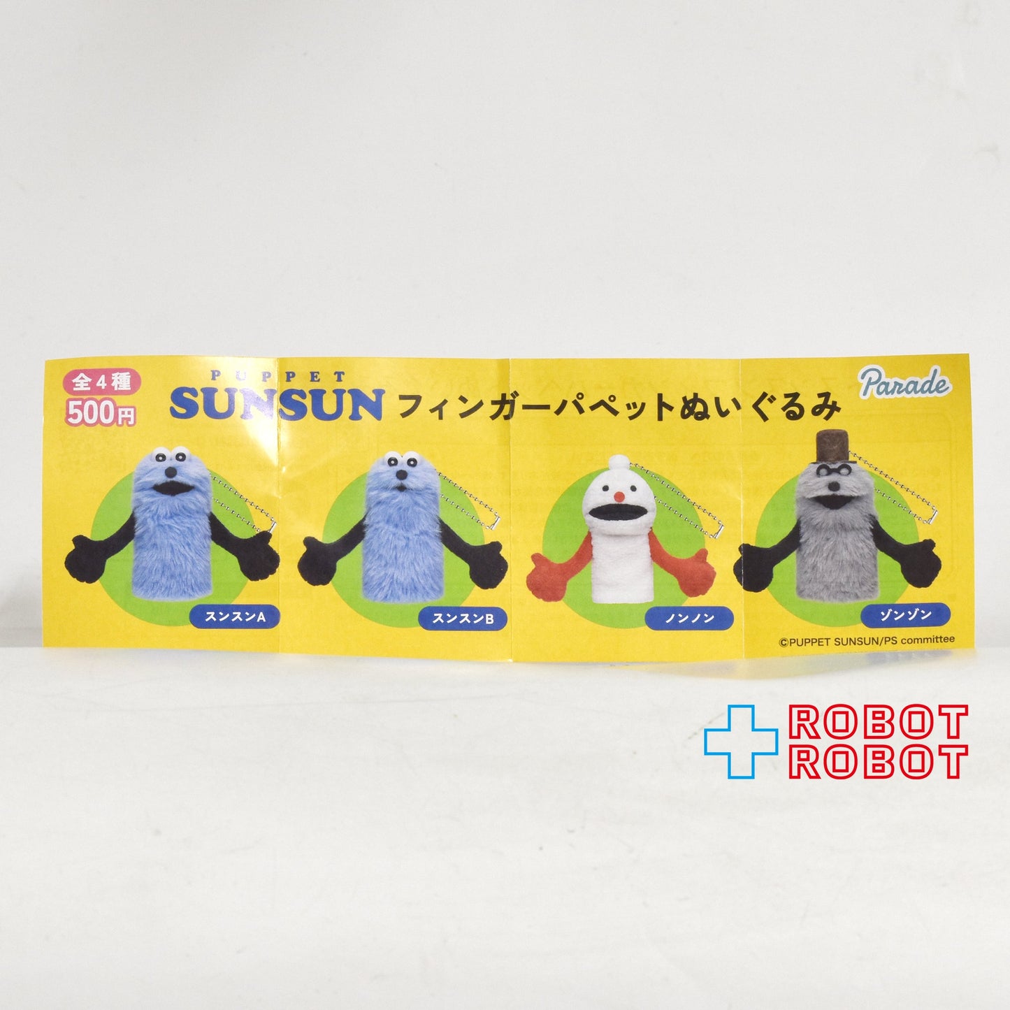 パペット スンスン  フィンガーパペット指人形【ゾンゾン】カプセルトイ