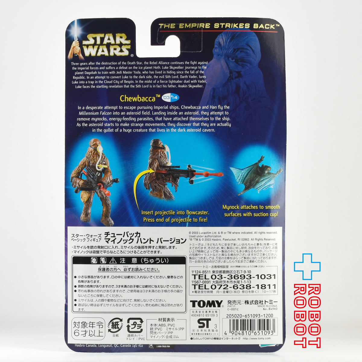 スター・ウォーズ SAGA2003 #14 チューバッカ マイノック・ハント [ESB] 3.75インチ アクションフィギュア 国内版 未開封
