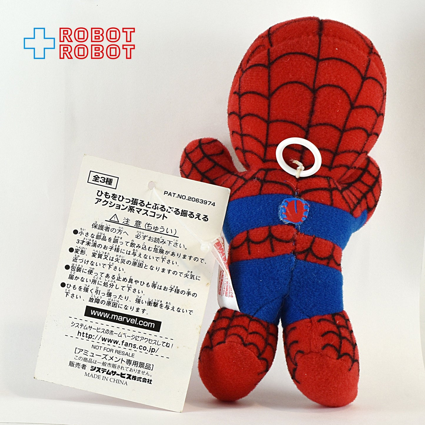 スパイダーマン アクションマスコット ぶるぶる振るえるマスコット 紙タグ付