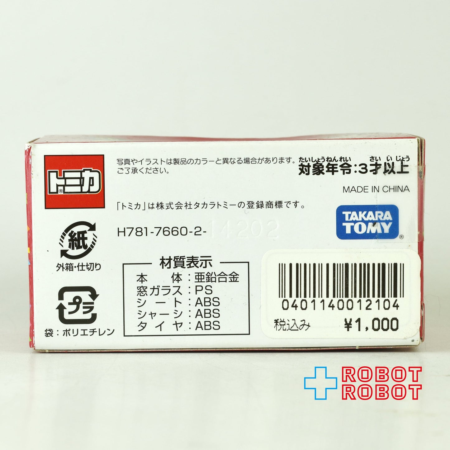 東京ディズニーシー  13周年アニバーサリー トミカ ミッドタウンキャブ 2014