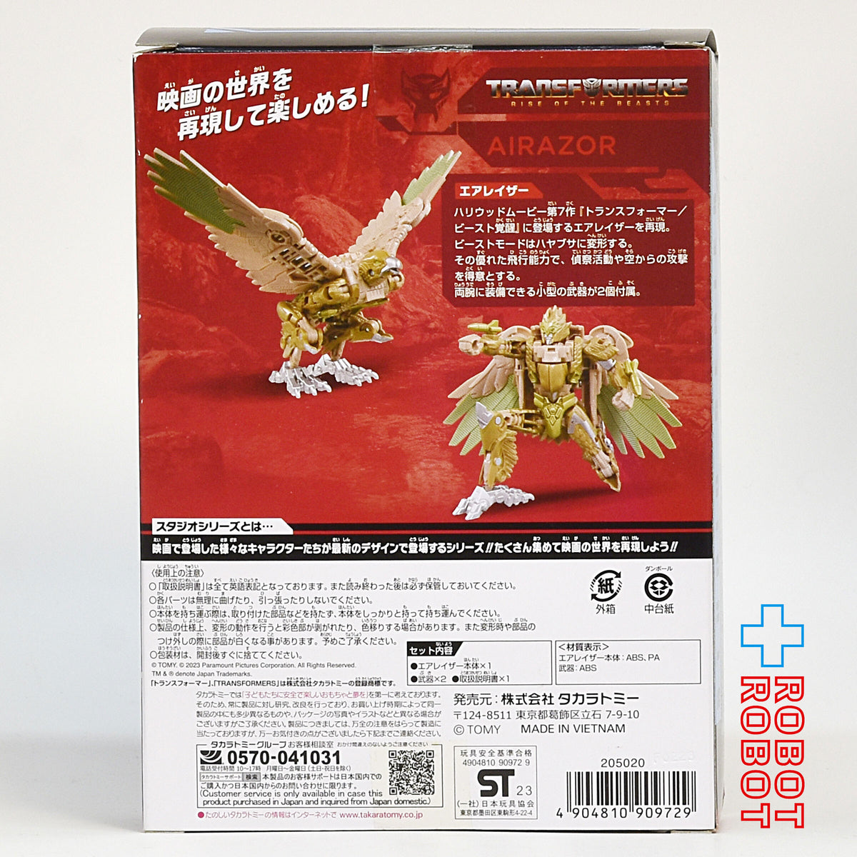 トランスフォーマー ビースト覚醒 スタジオシリーズ SS-107 エアレイザー 国内版 未開封
