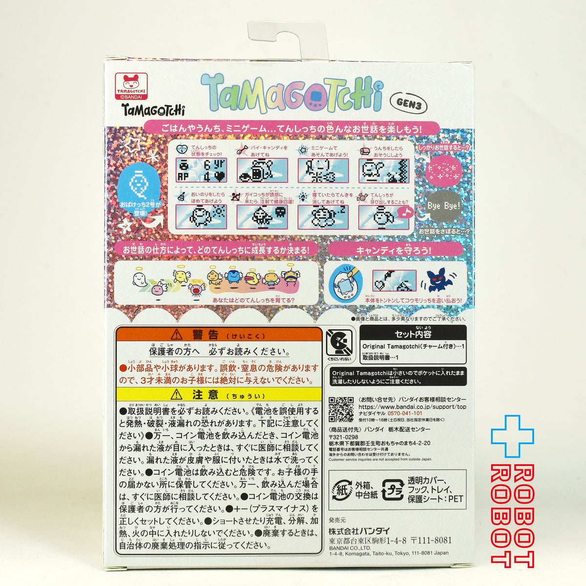 バンダイ オリジナルたまごっち GEN #3 セレブレーションリフレクション 国内版 未開封