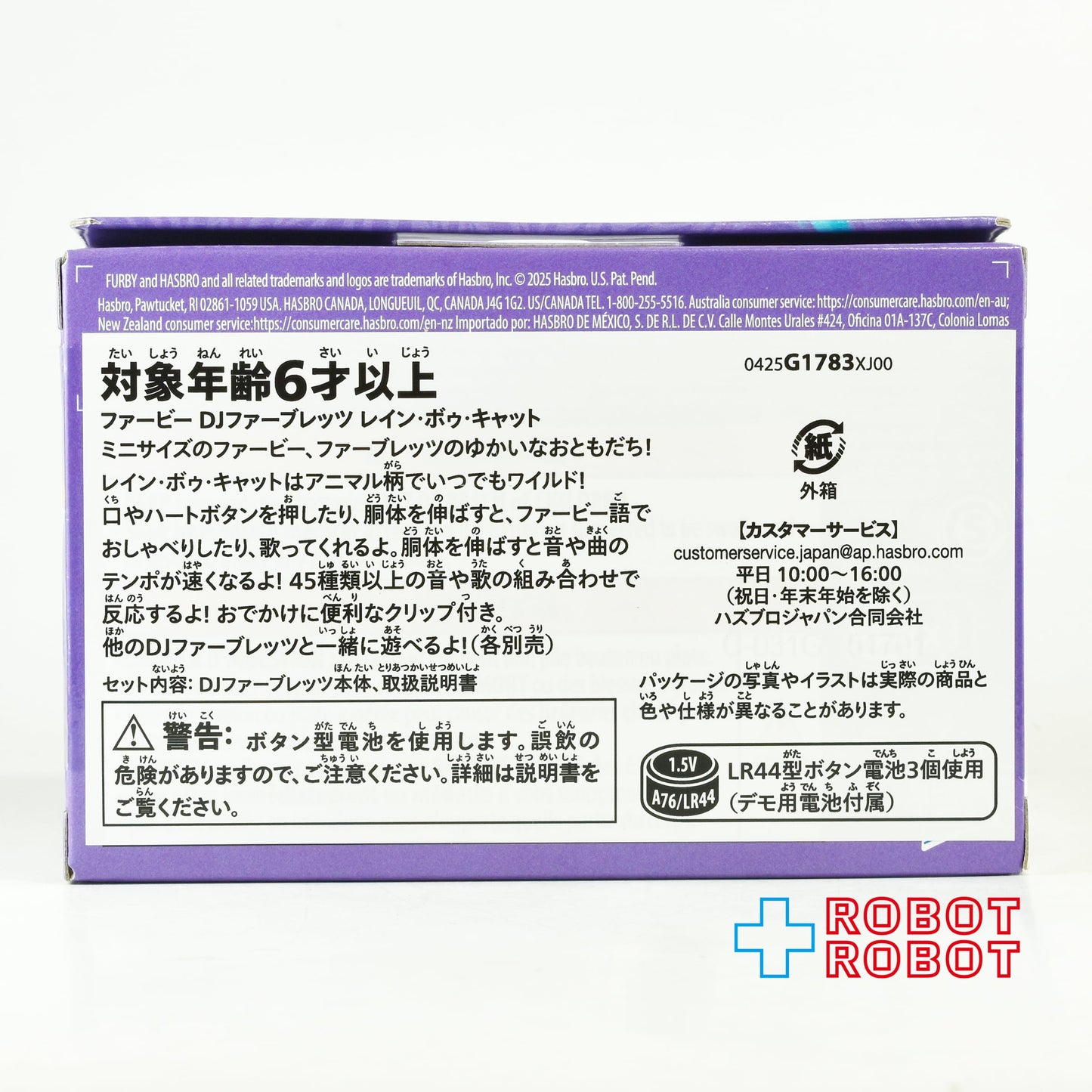 ファービー DJファーブレッツ レイン・ボゥ・キャット サウンド ぬいぐるみ 国内版 未開封