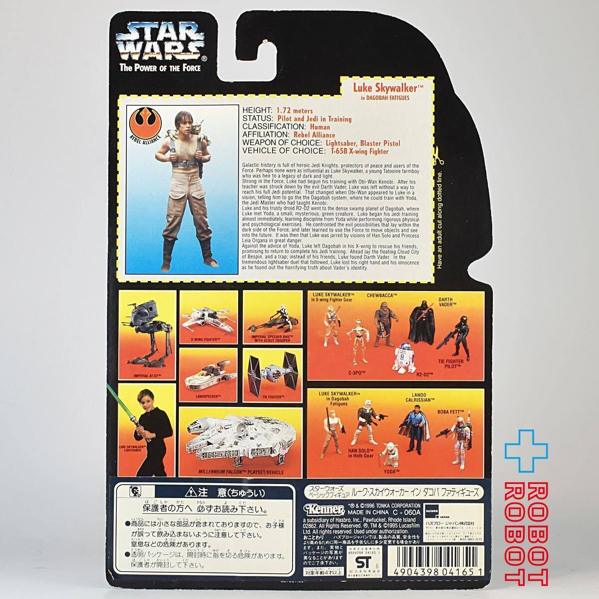 スター・ウォーズ POTF2 レッドカード ルーク・スカイウォーカー イン ダゴバ ファティギューズ 3.75インチ アクションフィギュア 未開封
