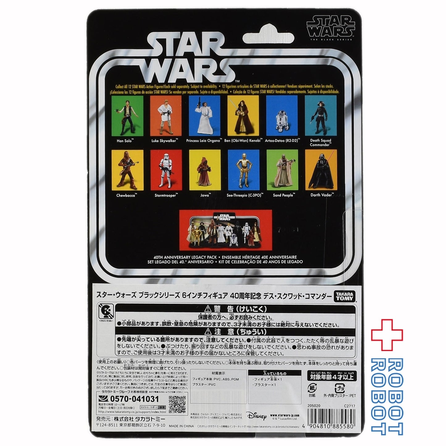 スター・ウォーズ ブラックシリーズ 40周年記念 デス・スクワッド・コマンダー [ANH] 6インチフィギュア 未開封