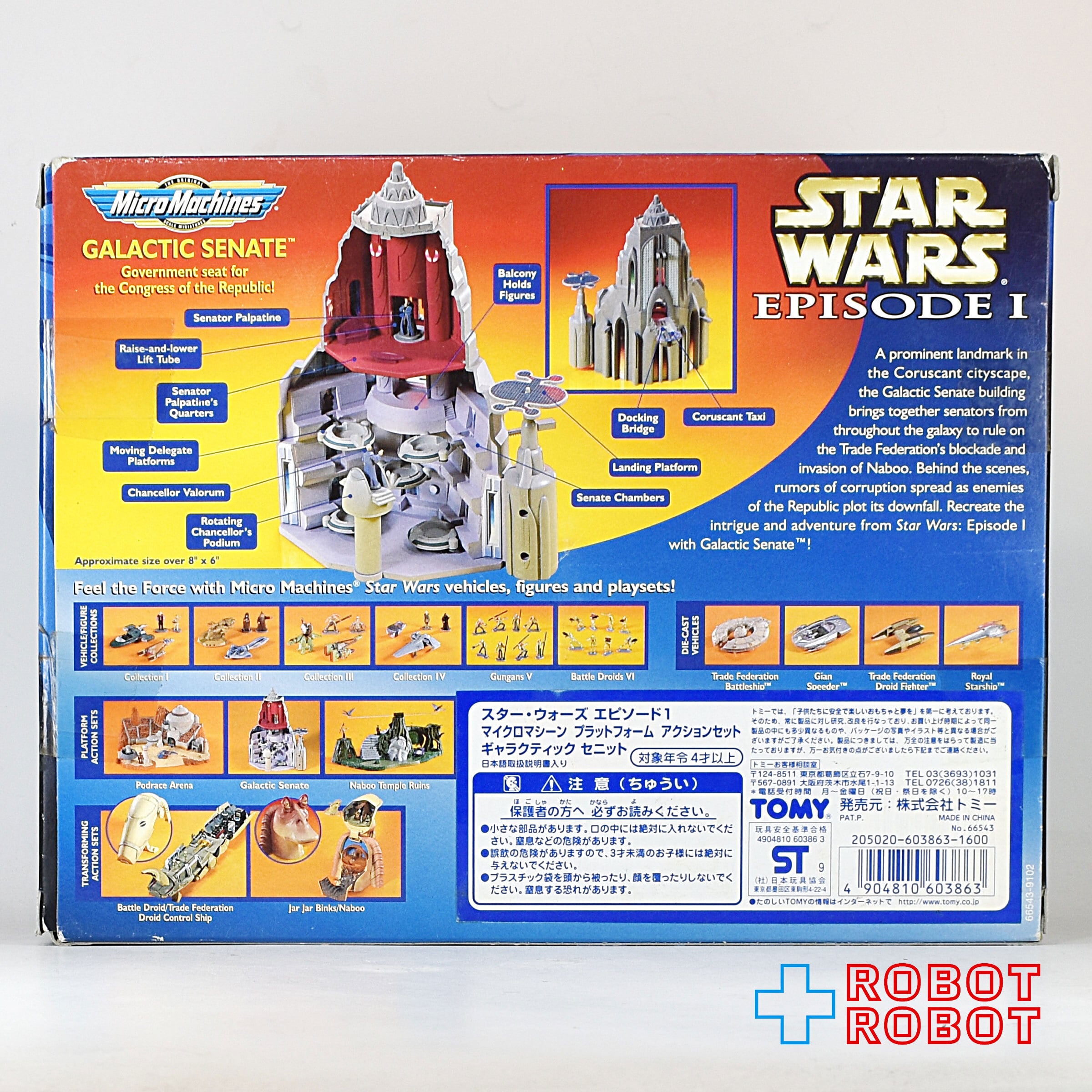 スター・ウォーズ EP1 マイクロマシーン プラットフォーム アクション