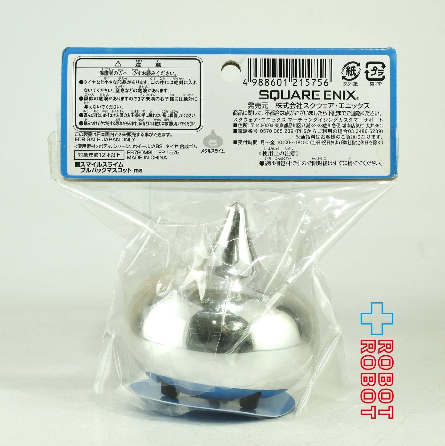 スクウェア・エニックス ドラゴンクエスト スマイルスライム プルバックマスコット メタルスライム 未開封